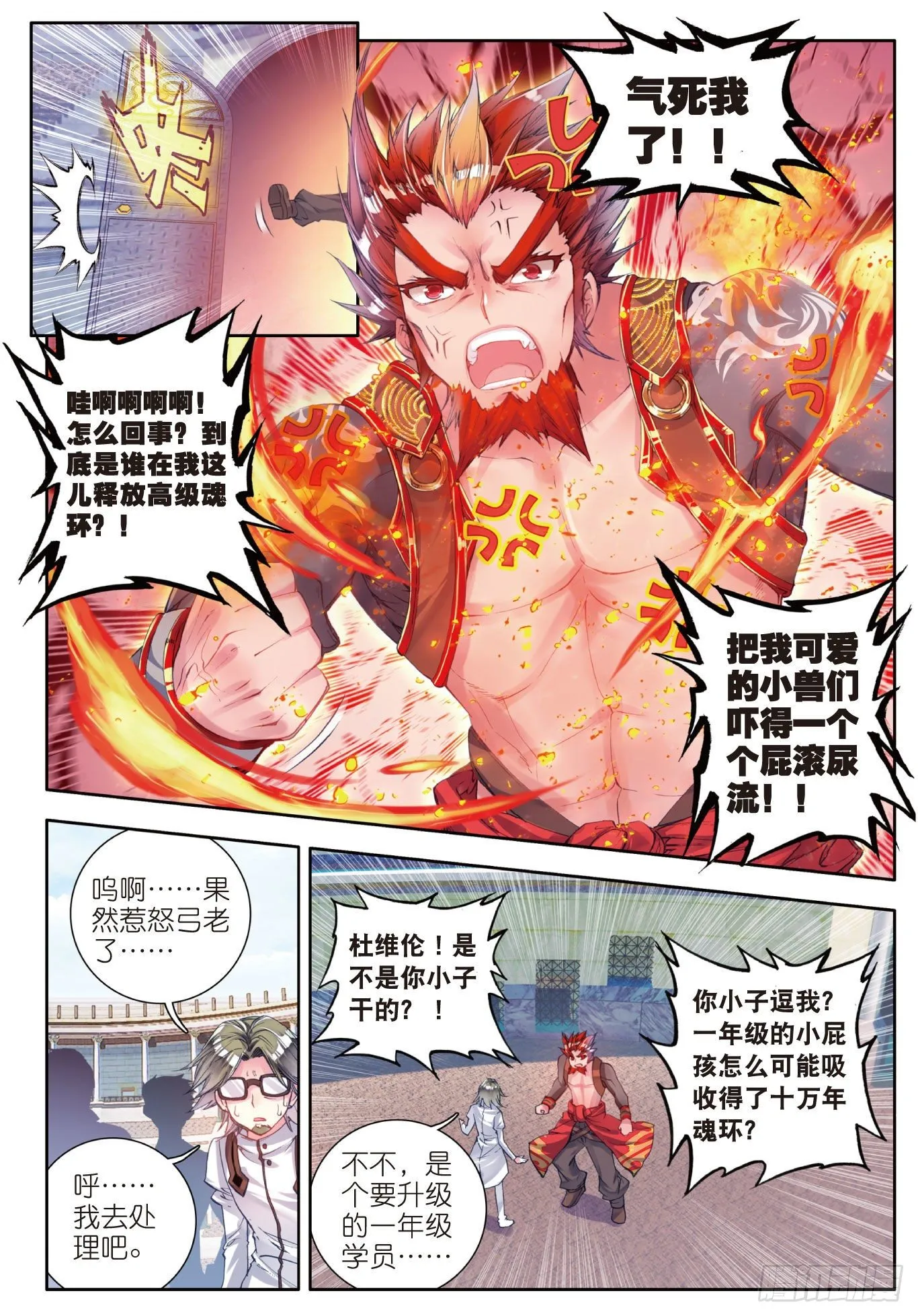 48 双生武魂 第5页