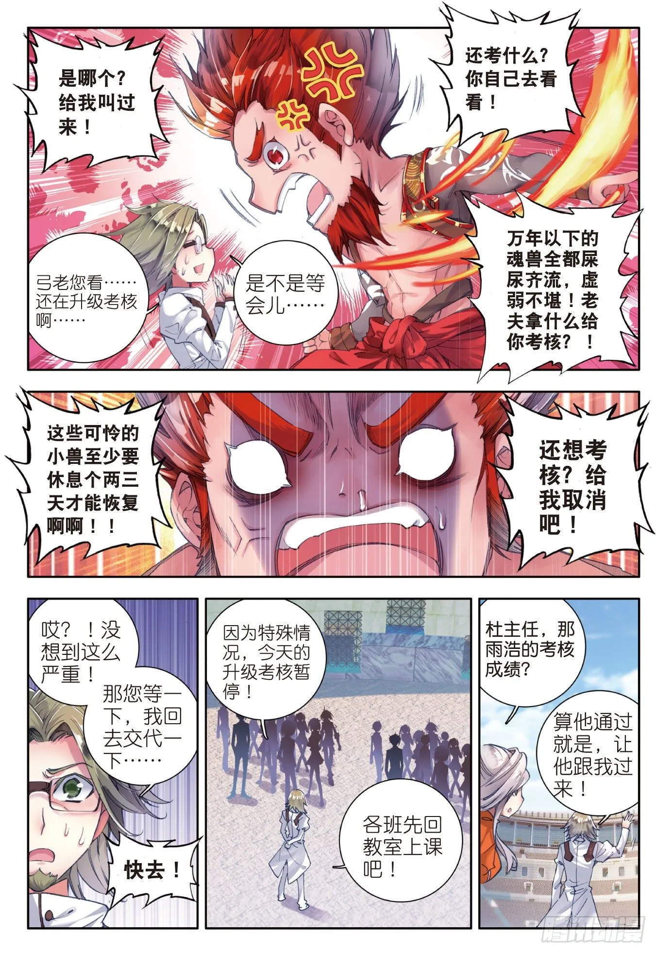 48 双生武魂 第6页