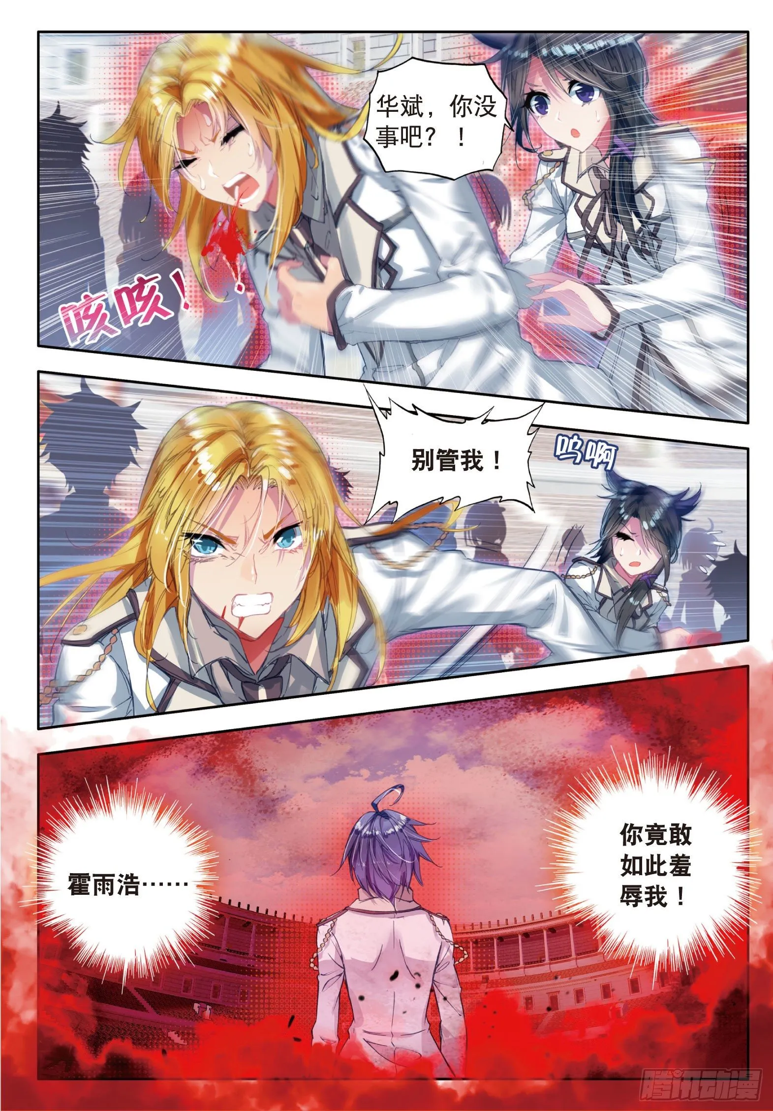 48 双生武魂 第9页