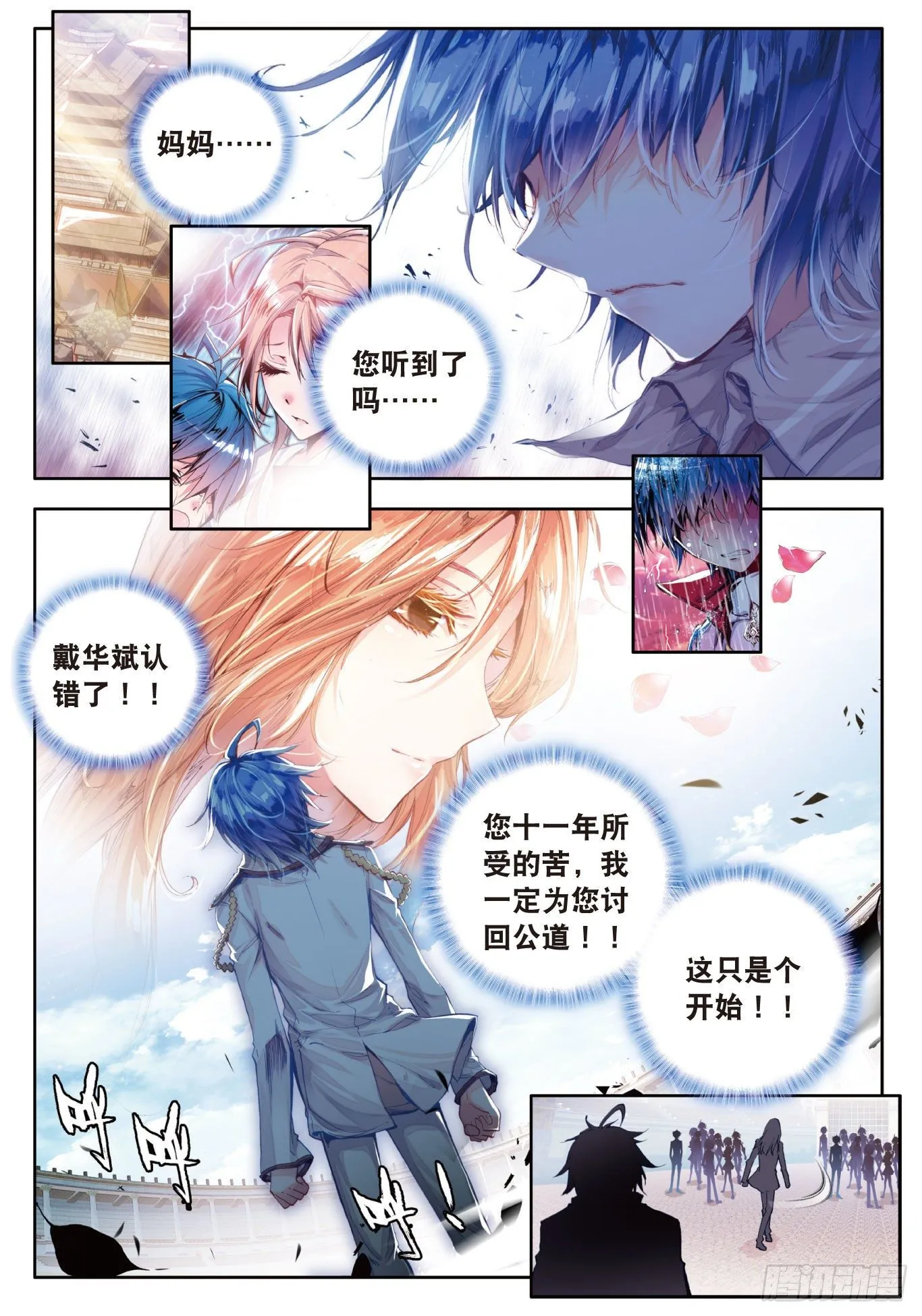 48 双生武魂 第12页