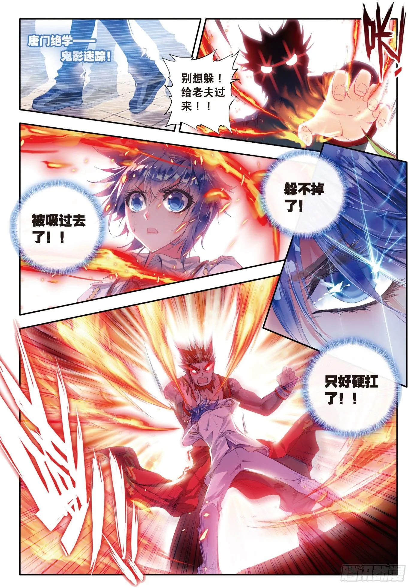 48 双生武魂 第14页