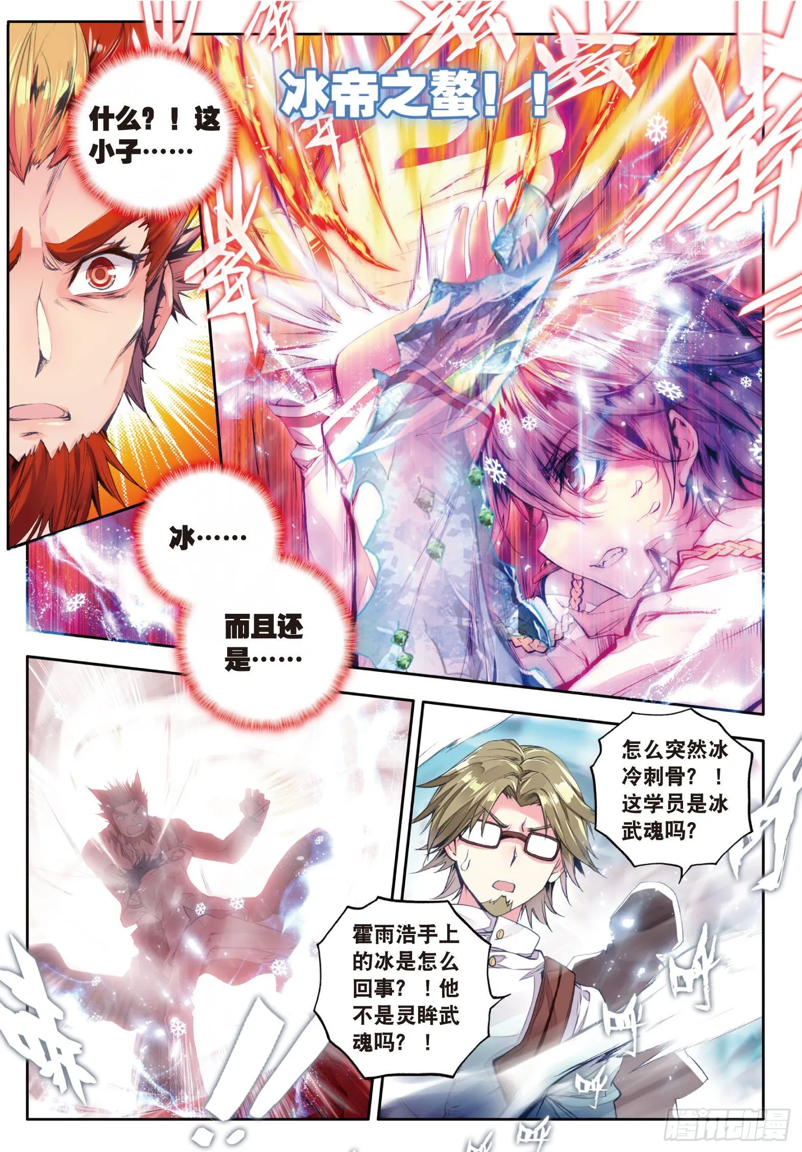 48 双生武魂 第15页