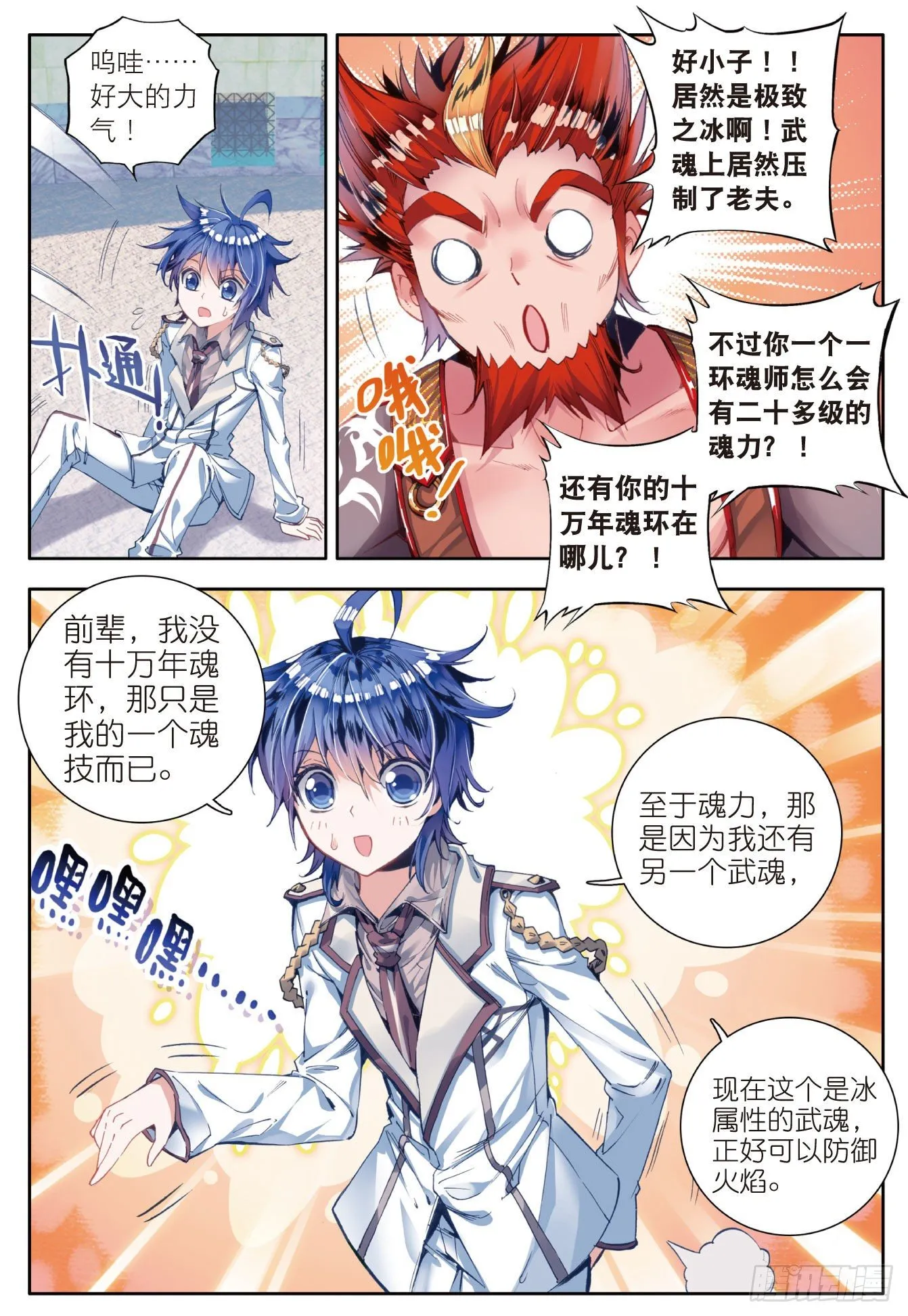 48 双生武魂 第16页