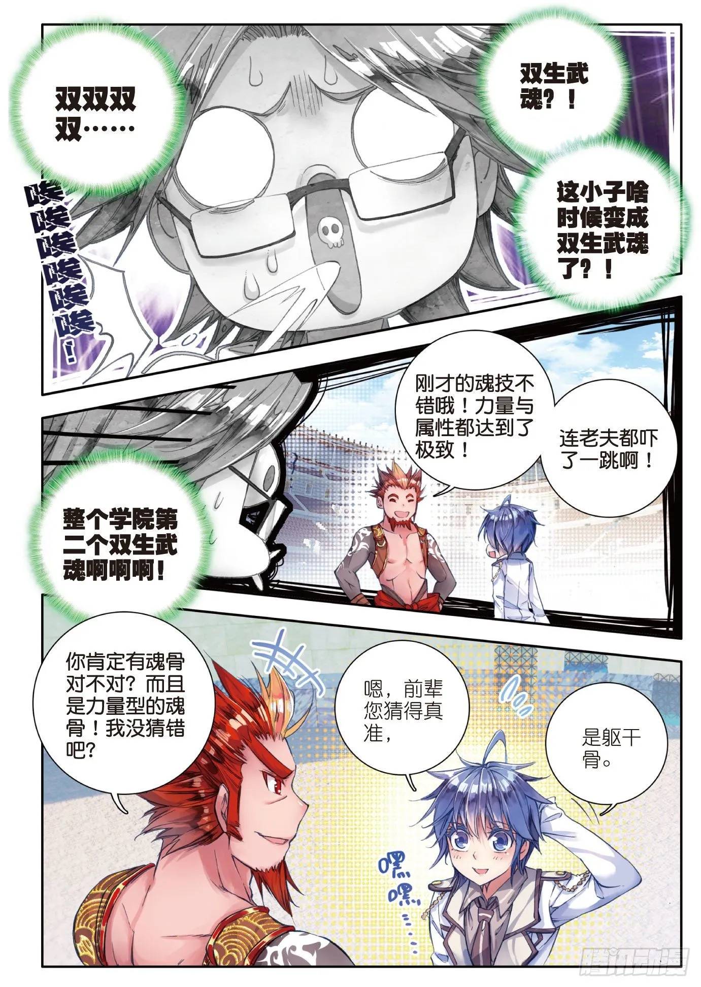 48 双生武魂 第17页