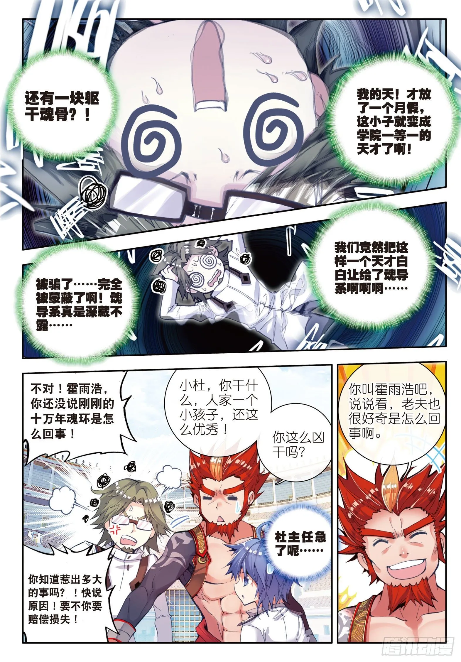 48 双生武魂 第18页