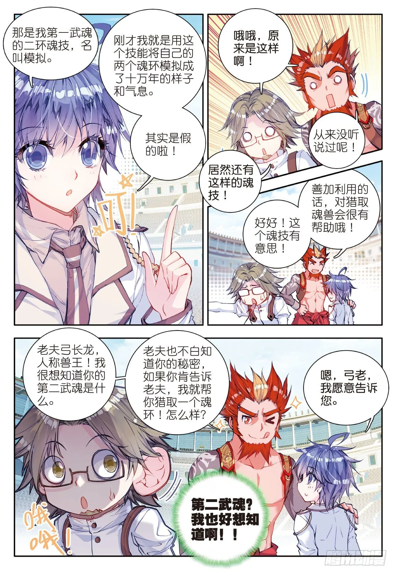 48 双生武魂 第19页