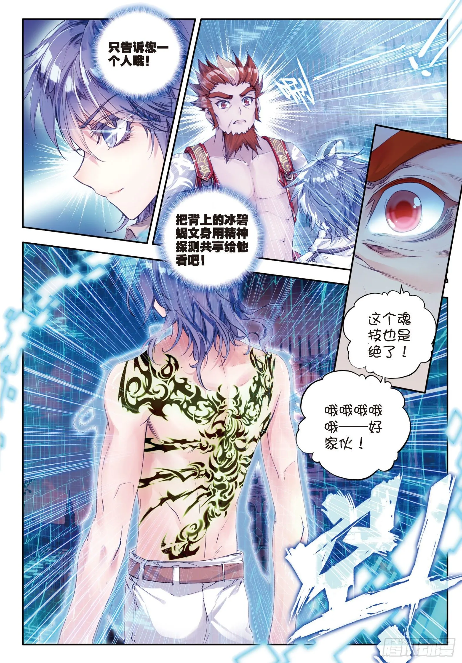 48 双生武魂 第20页