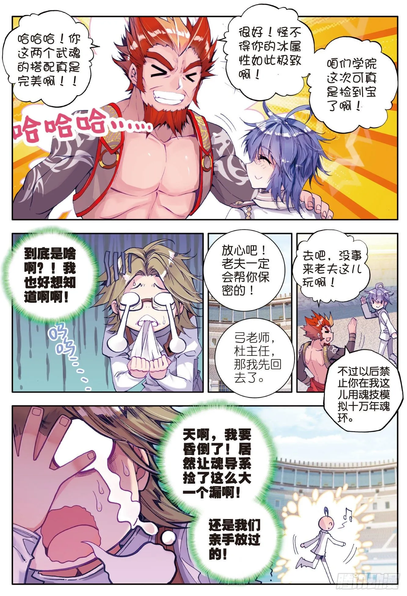 48 双生武魂 第21页