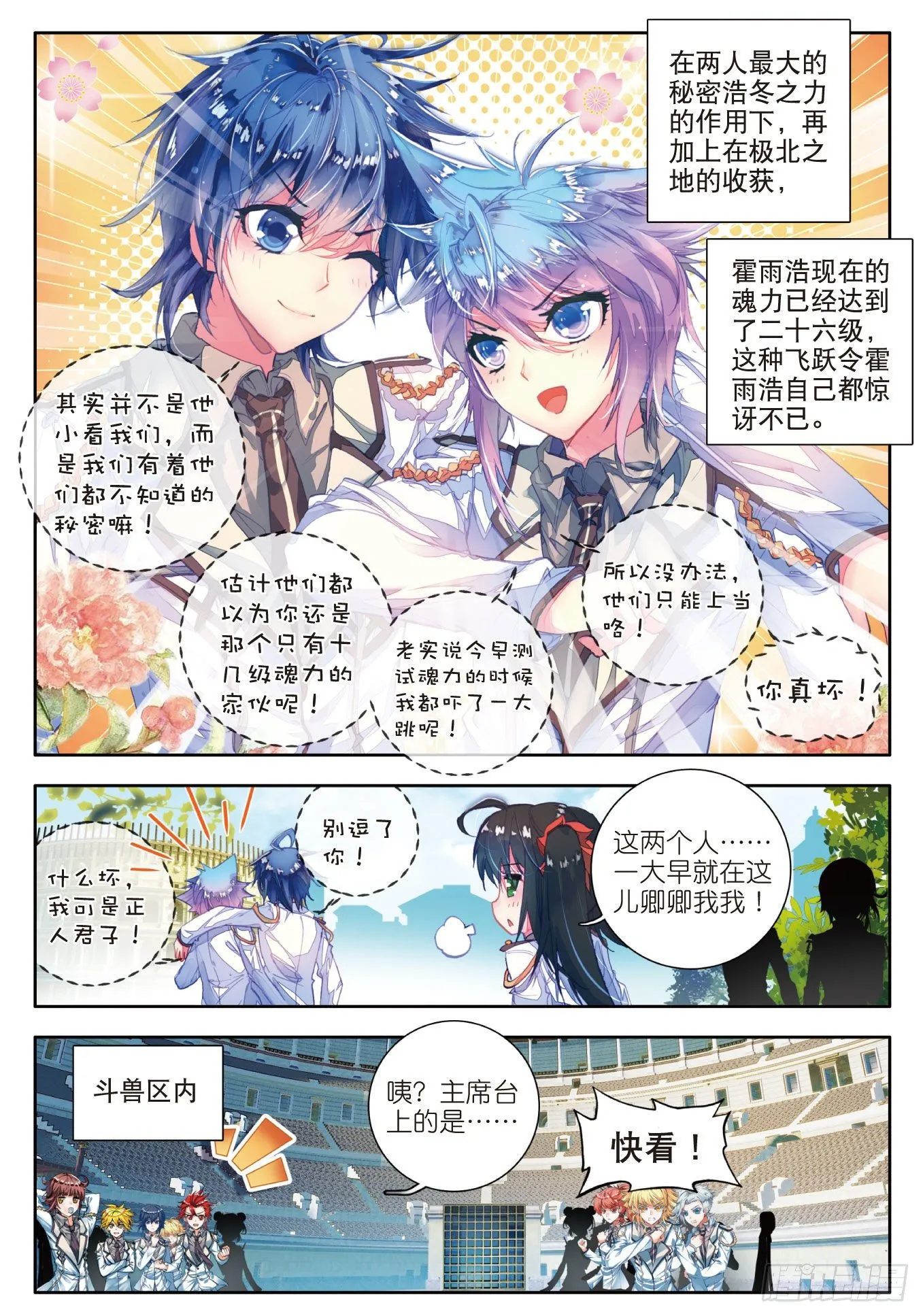 49 冰皇护体 第6页