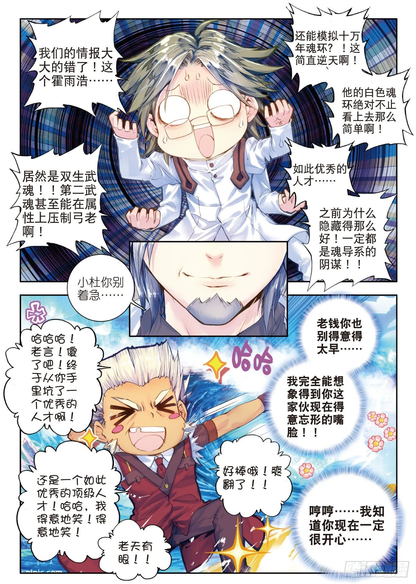 49 冰皇护体 第8页