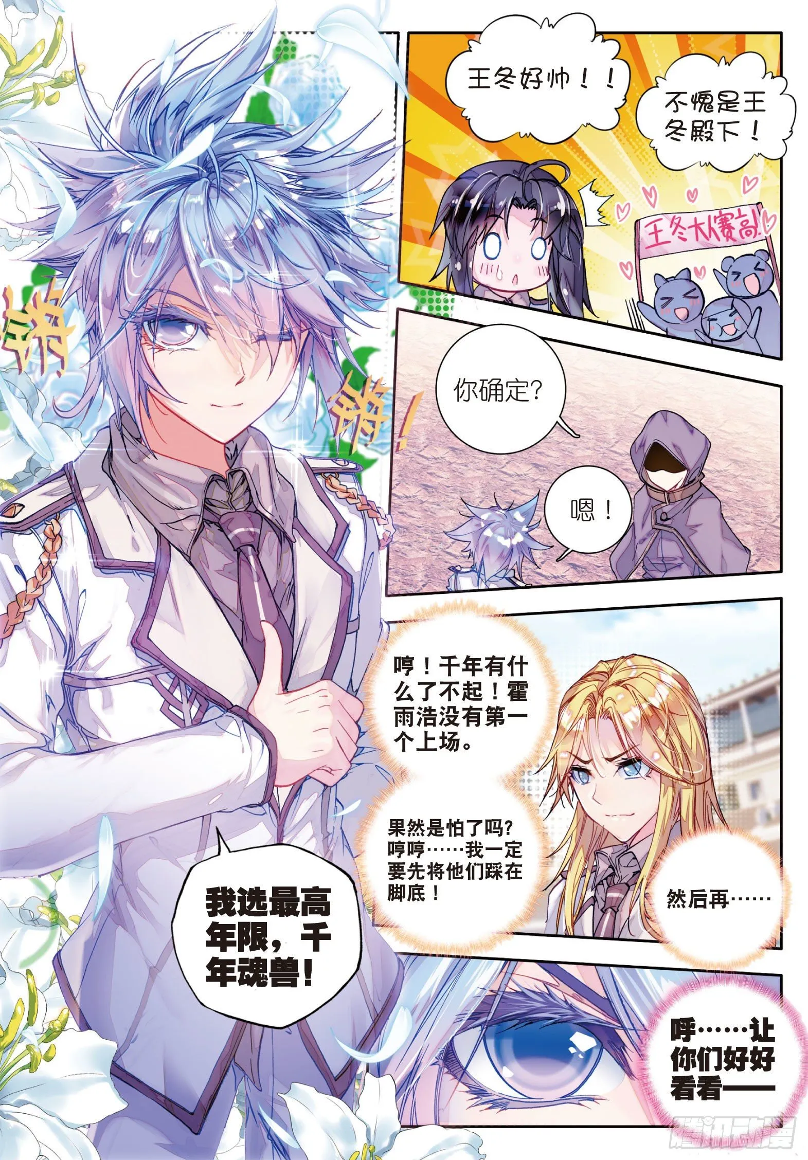 49 冰皇护体 第10页