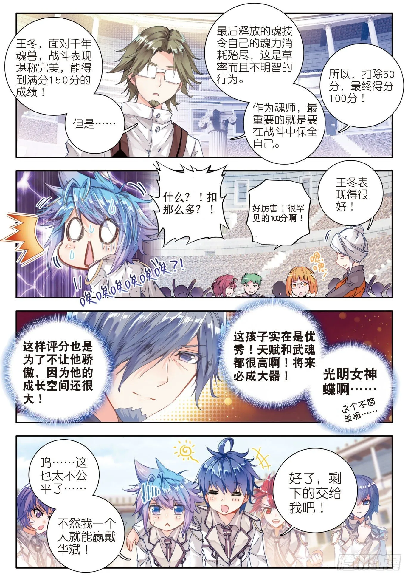 49 冰皇护体 第12页