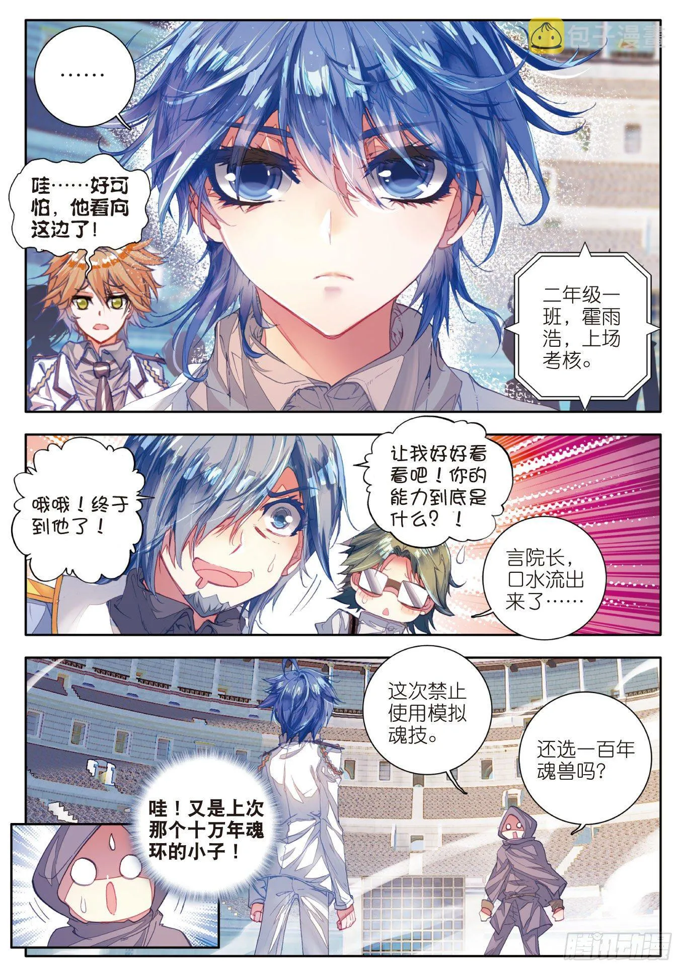 49 冰皇护体 第16页