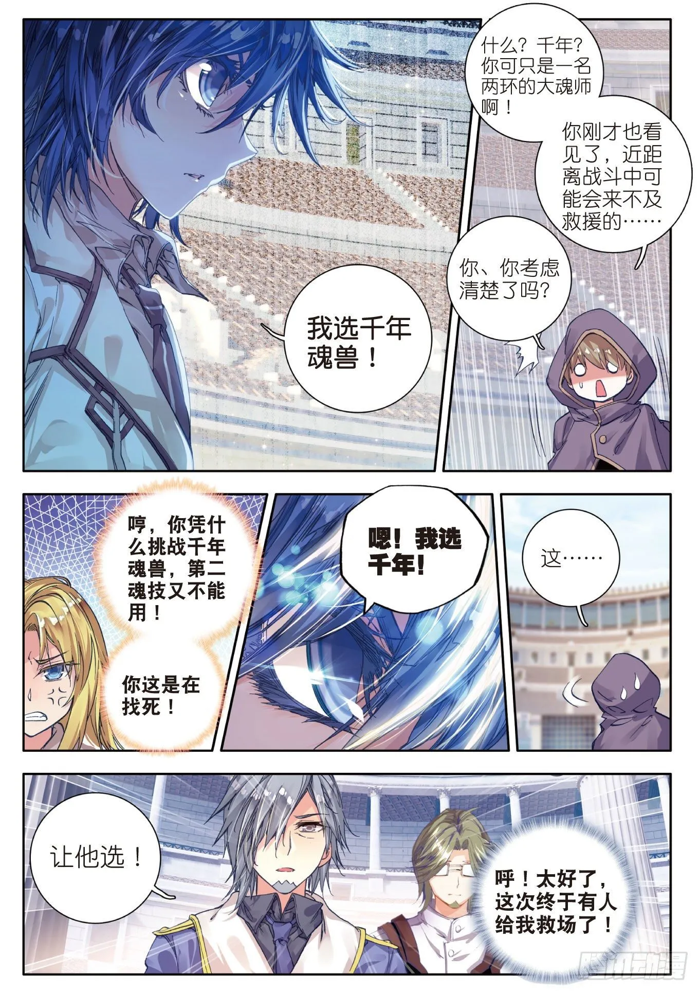 49 冰皇护体 第17页
