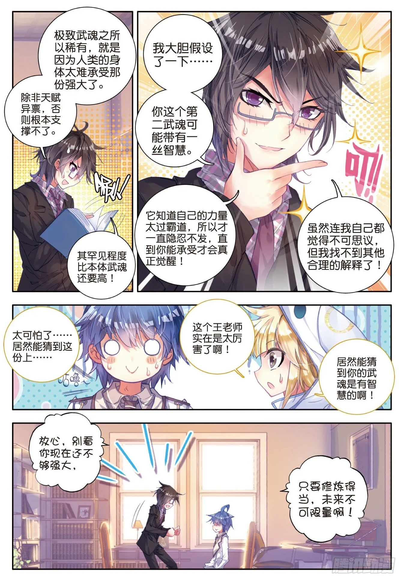 50 无法拒绝的好处 第12页