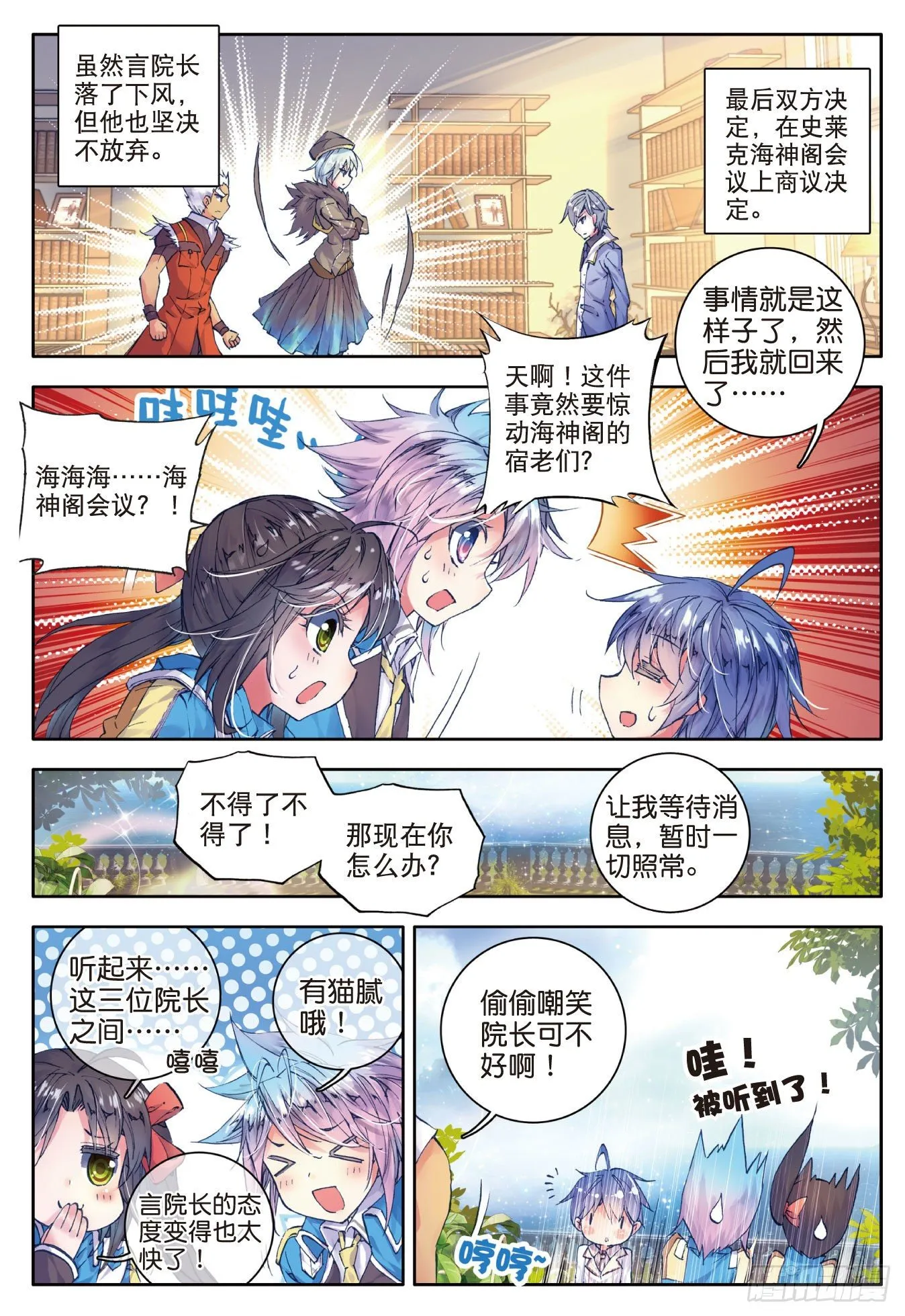 51 海神阁会议 第6页