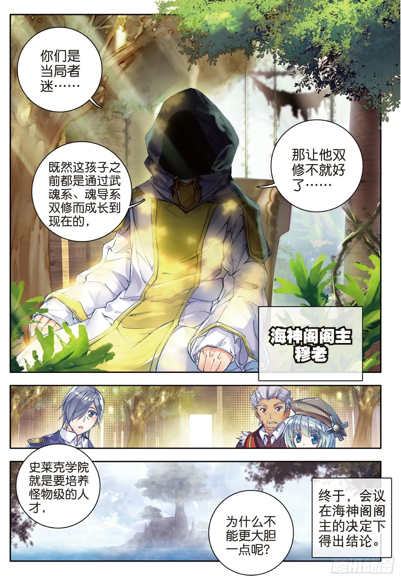 51 海神阁会议 第12页