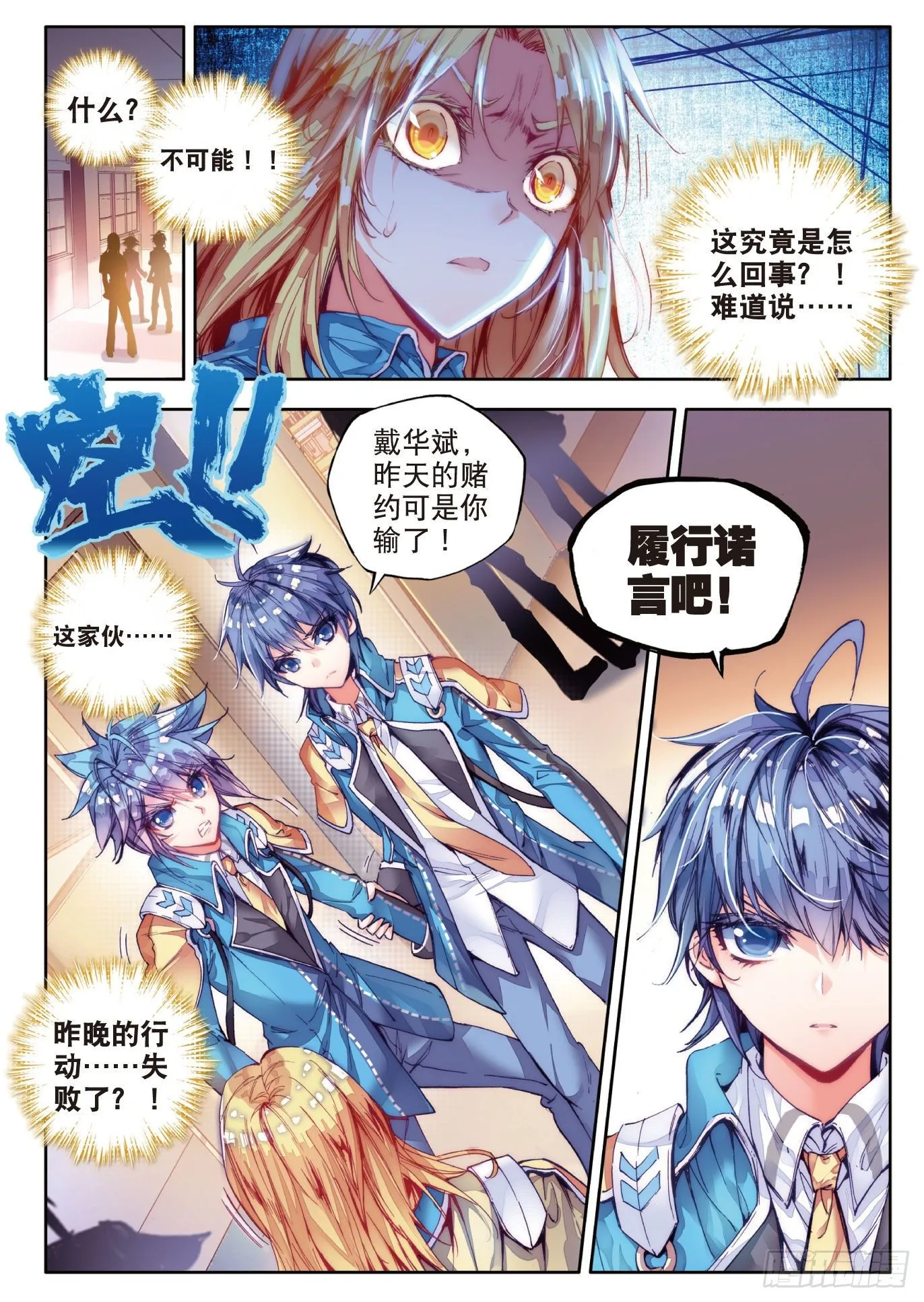 53 火焰狂魔马小桃 第2页