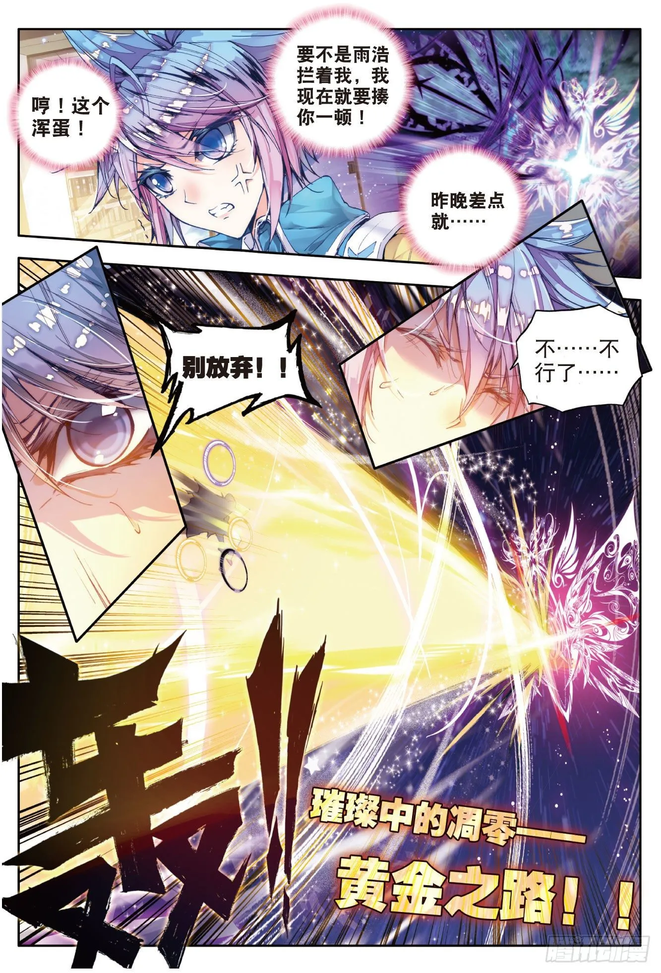 53 火焰狂魔马小桃 第3页