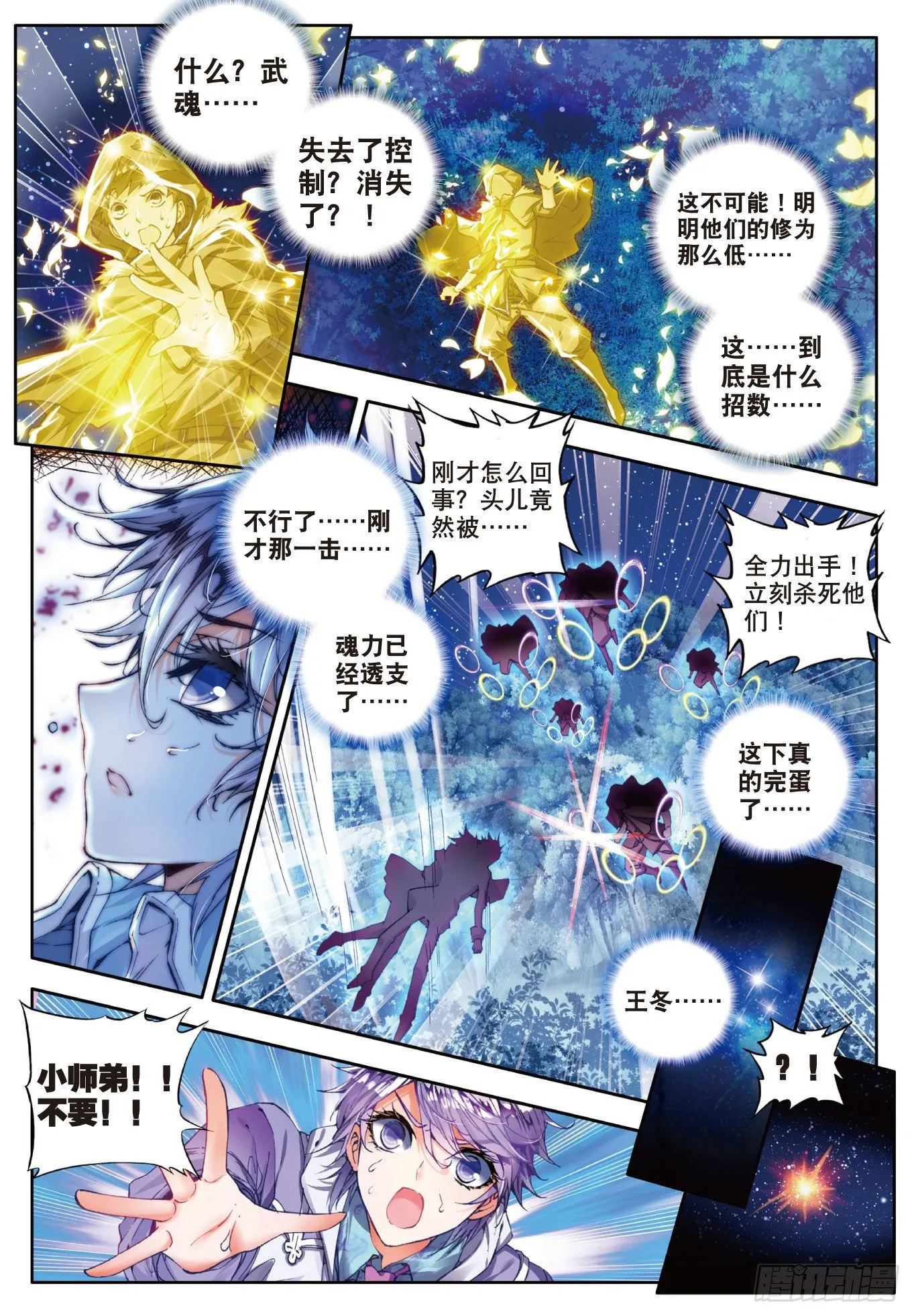 53 火焰狂魔马小桃 第4页