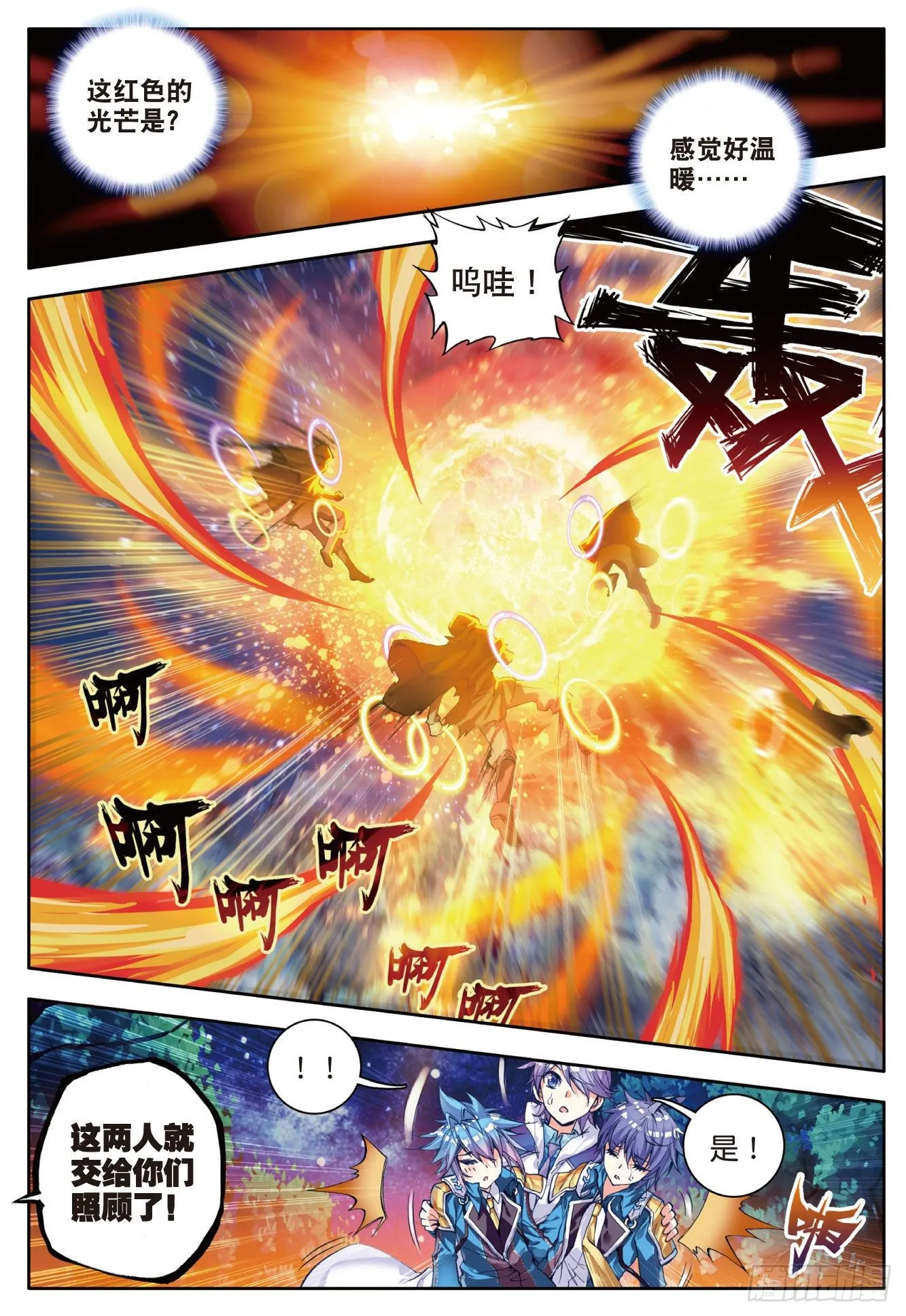 53 火焰狂魔马小桃 第5页