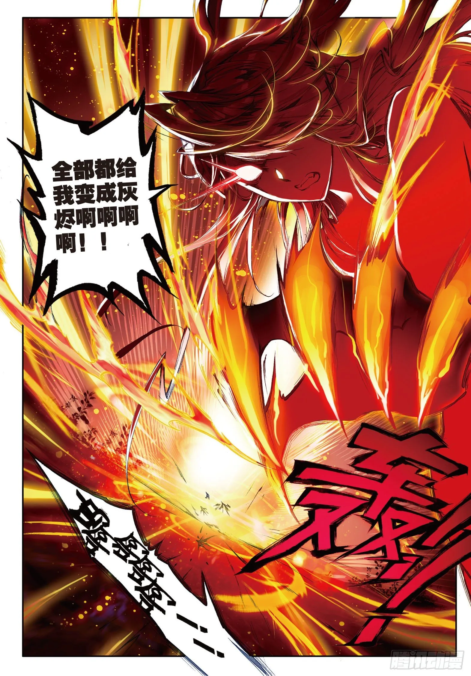 53 火焰狂魔马小桃 第7页
