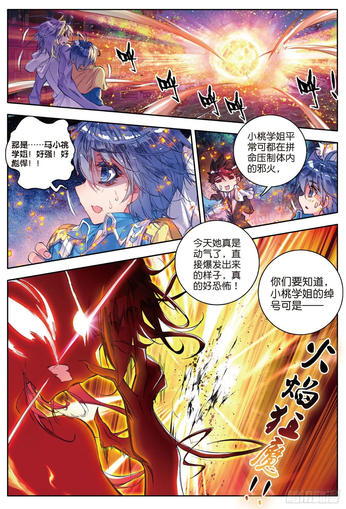 53 火焰狂魔马小桃 第8页