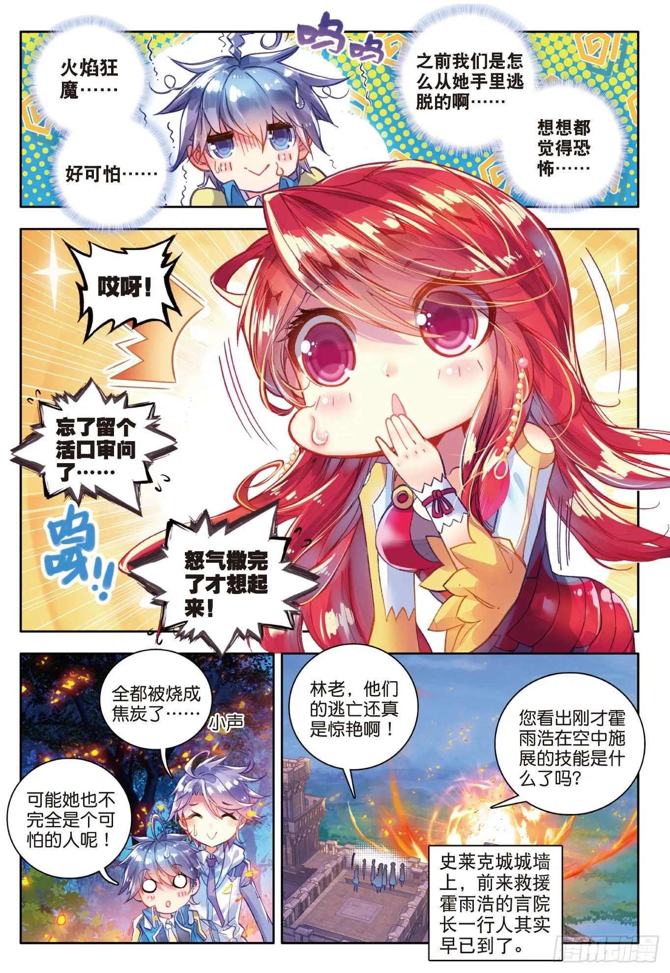 53 火焰狂魔马小桃 第9页