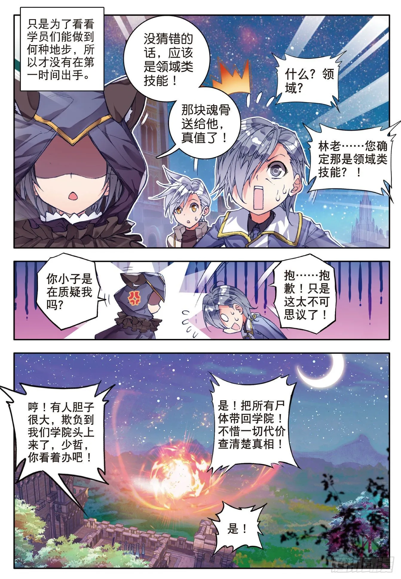 53 火焰狂魔马小桃 第10页