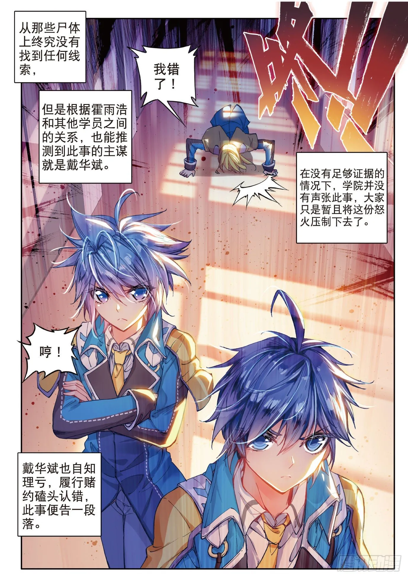 53 火焰狂魔马小桃 第11页