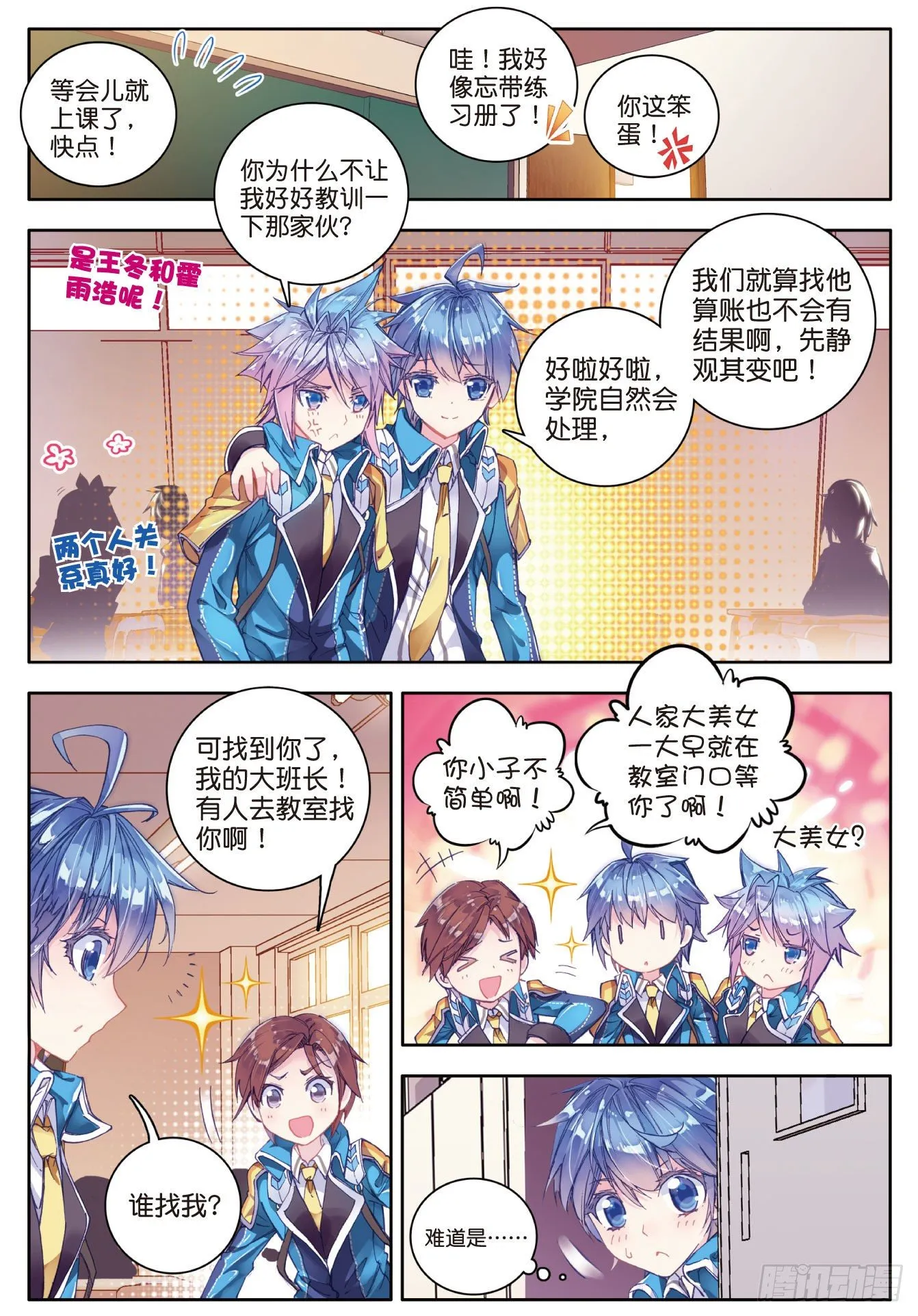 53 火焰狂魔马小桃 第12页
