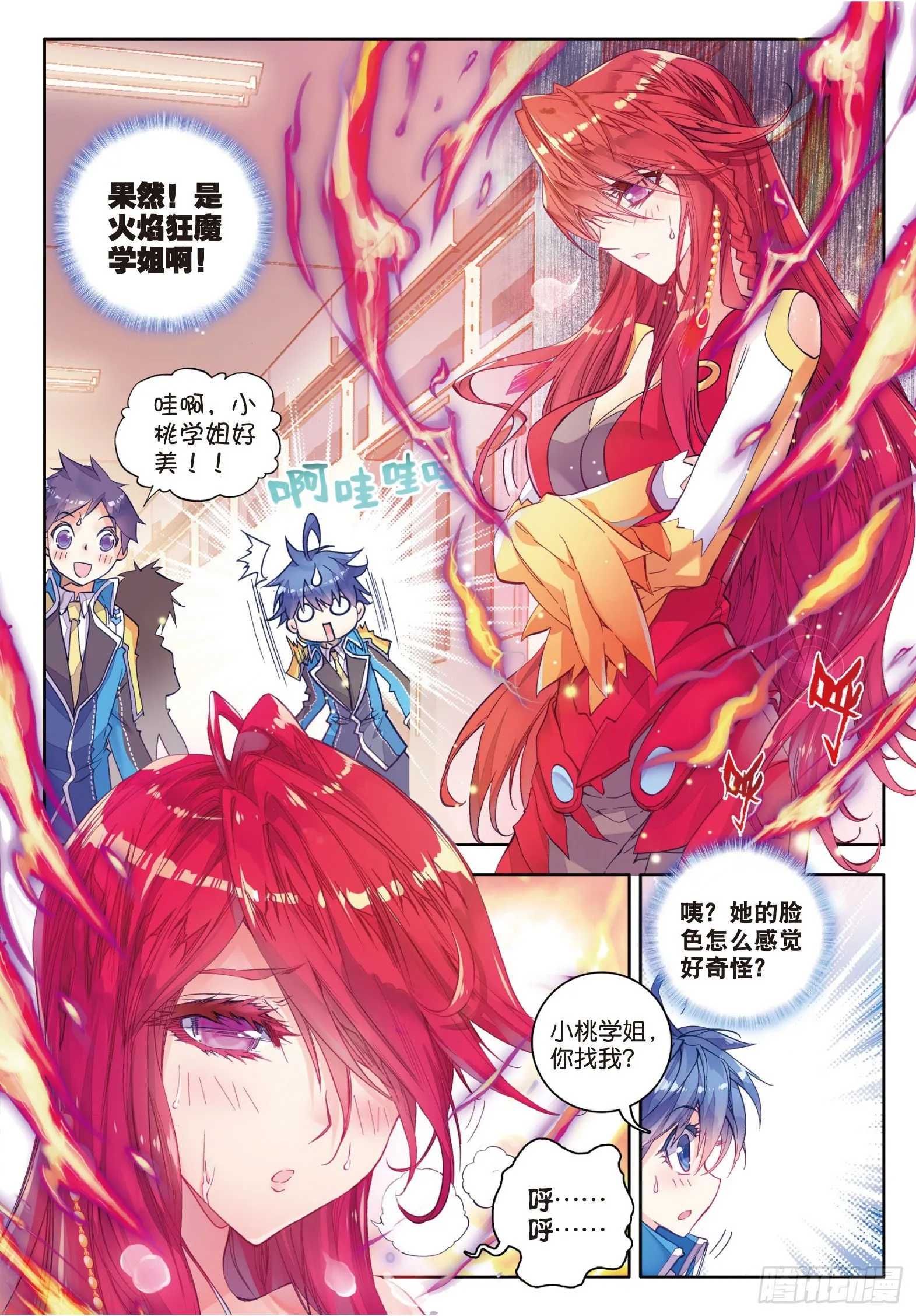 53 火焰狂魔马小桃 第13页