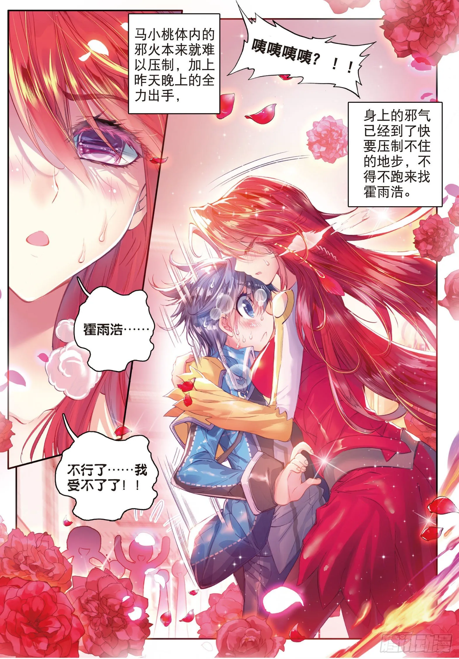 53 火焰狂魔马小桃 第14页