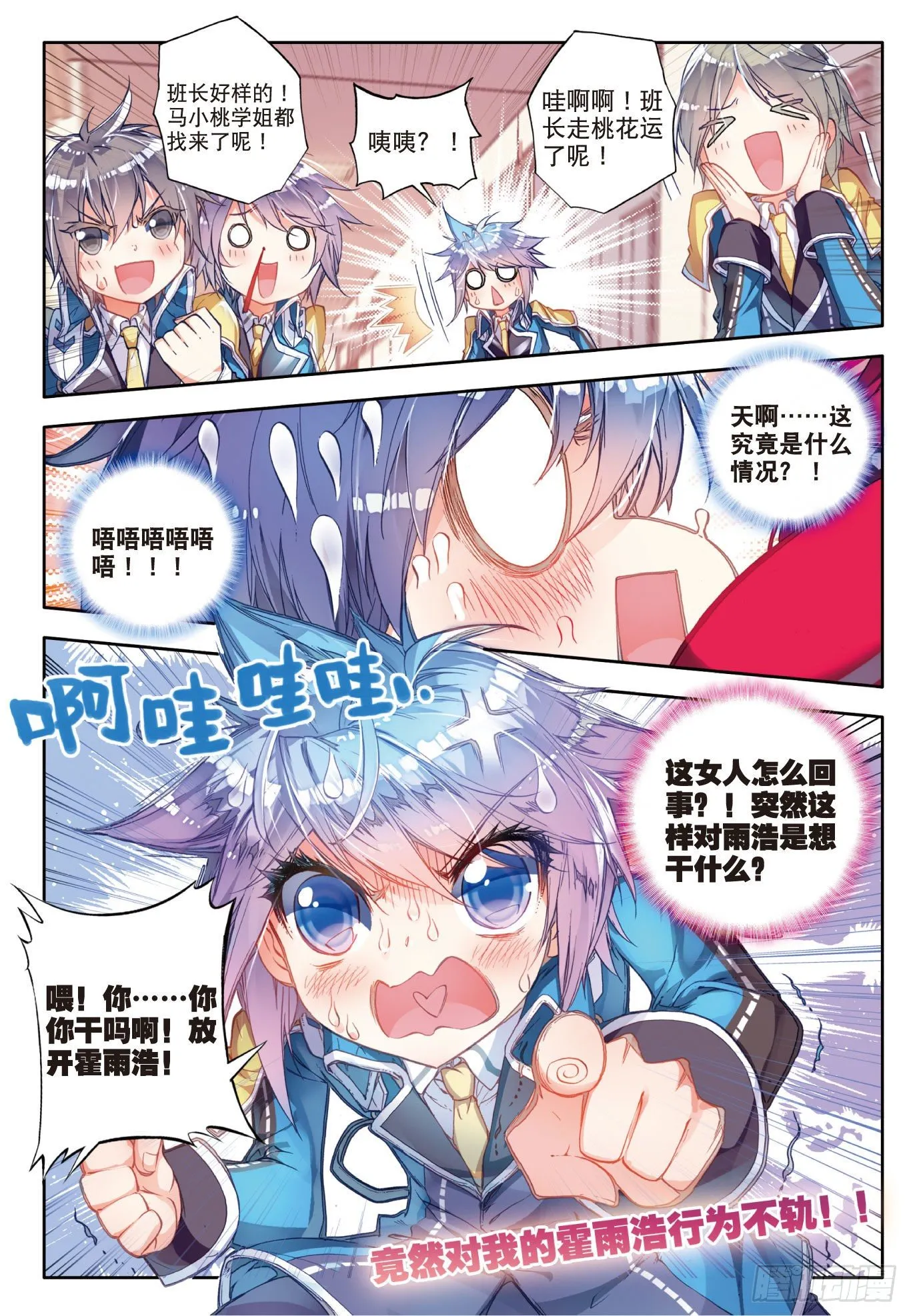 53 火焰狂魔马小桃 第15页