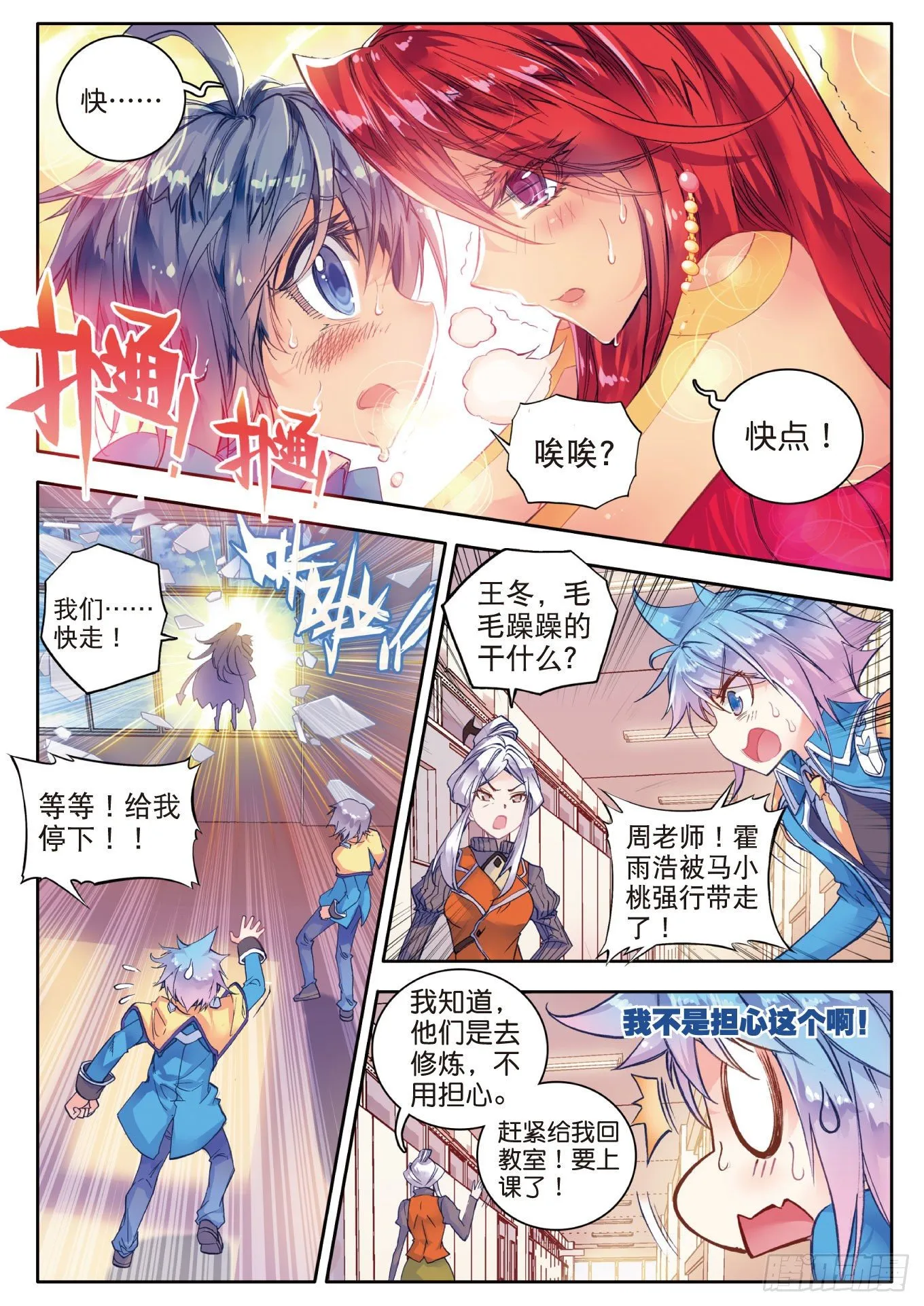 53 火焰狂魔马小桃 第16页