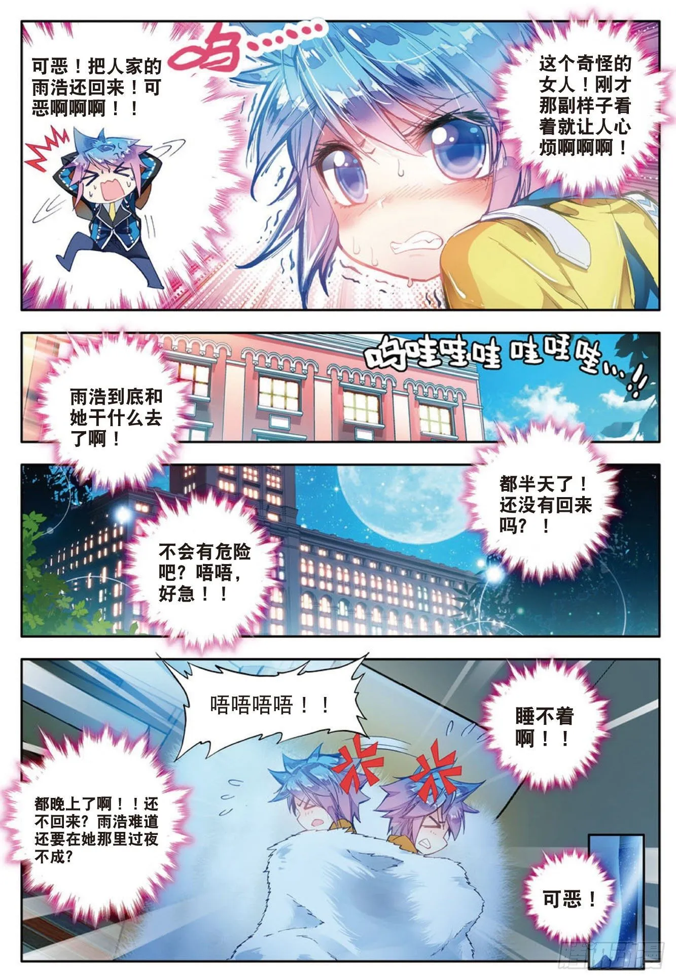 53 火焰狂魔马小桃 第17页