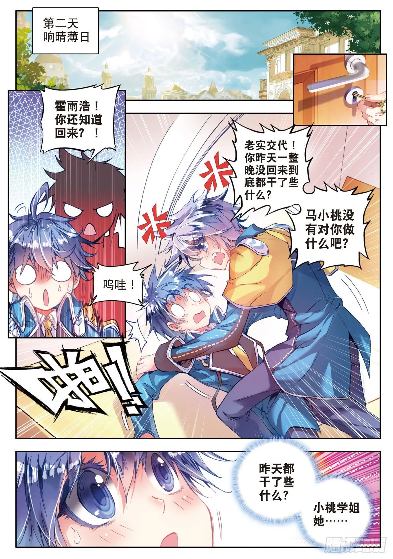 53 火焰狂魔马小桃 第18页