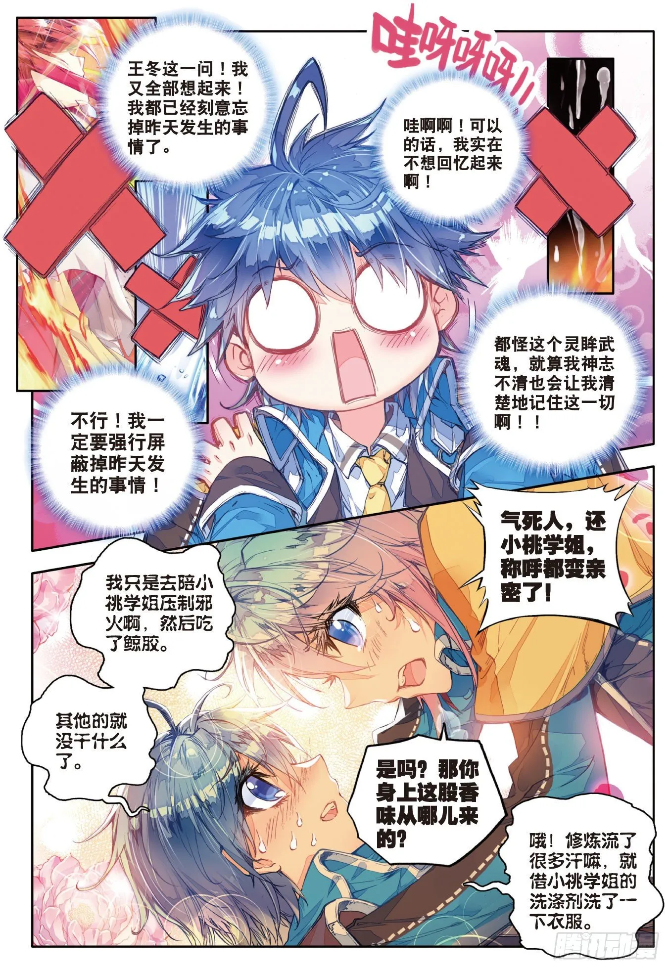 53 火焰狂魔马小桃 第19页