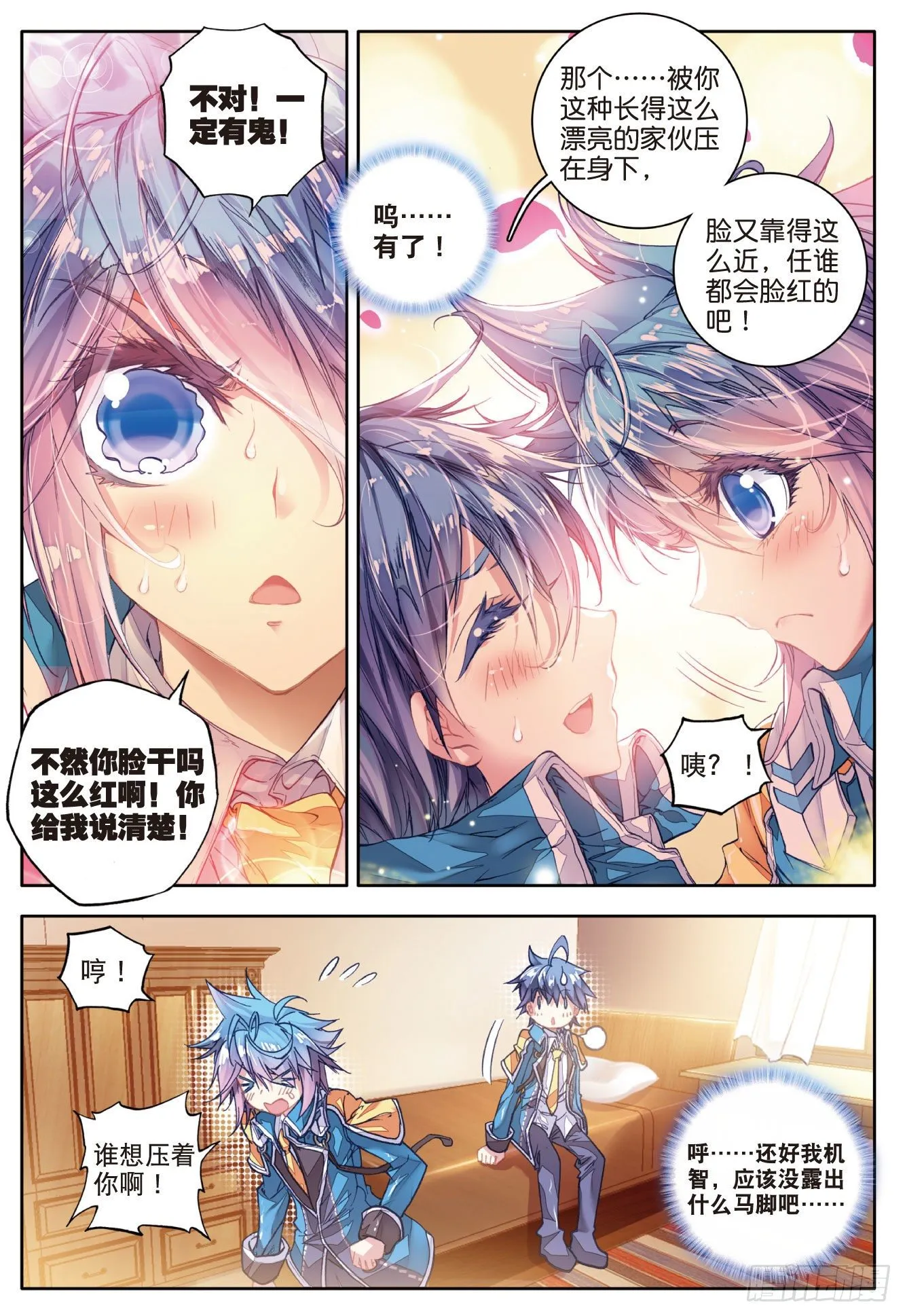 53 火焰狂魔马小桃 第20页