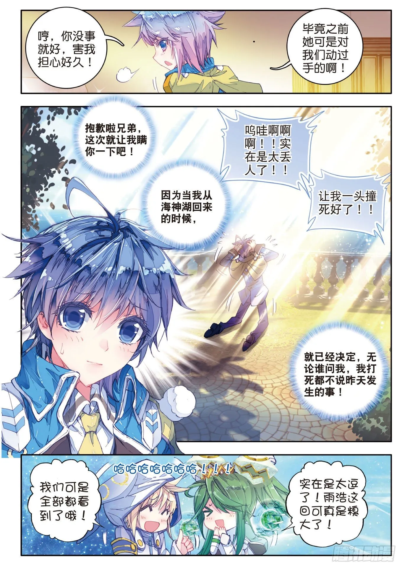 53 火焰狂魔马小桃 第21页