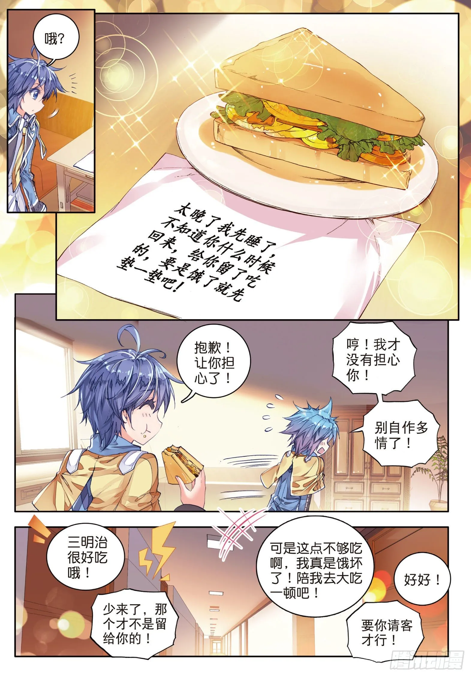 53 火焰狂魔马小桃 第22页