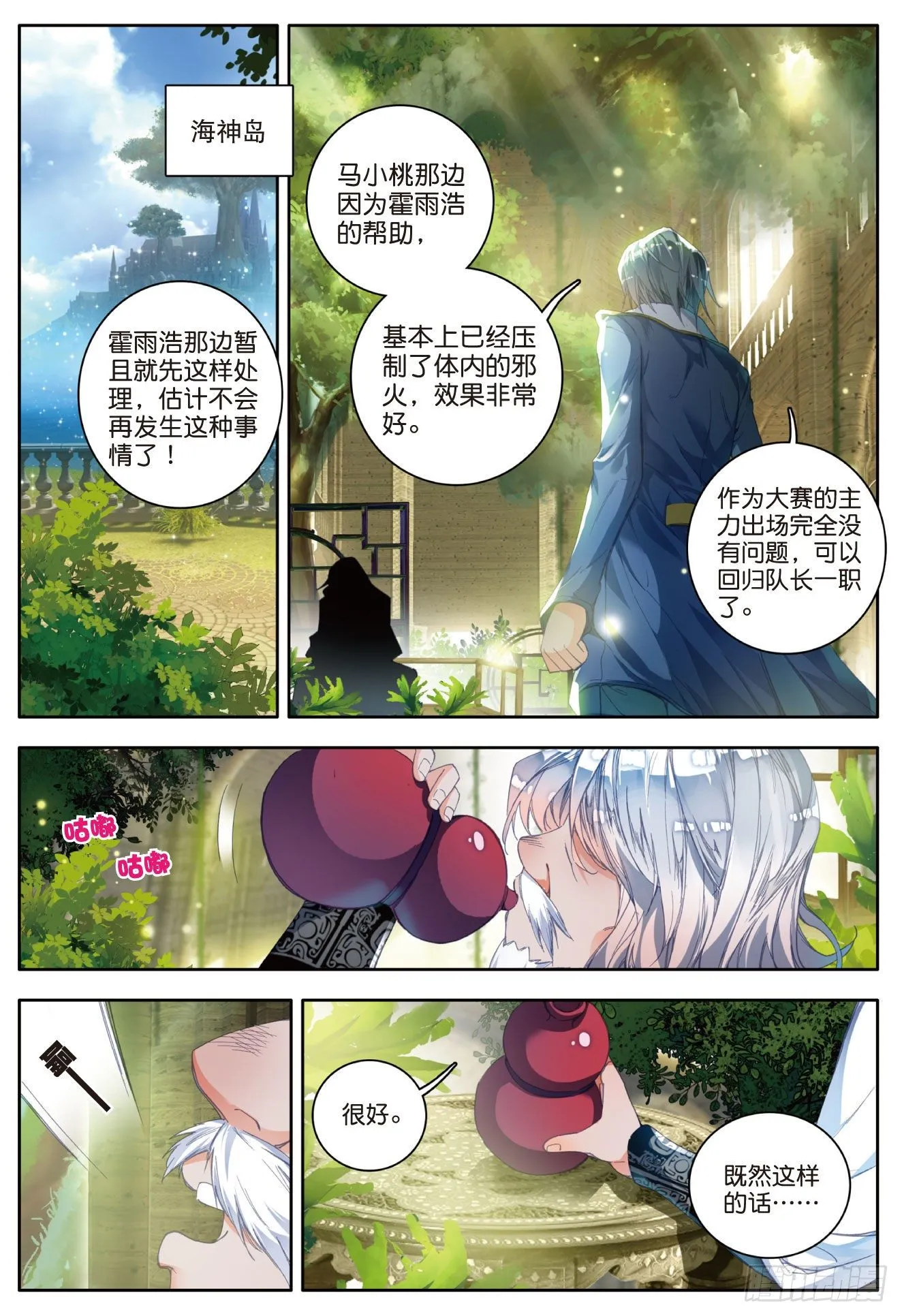 53 火焰狂魔马小桃 第23页
