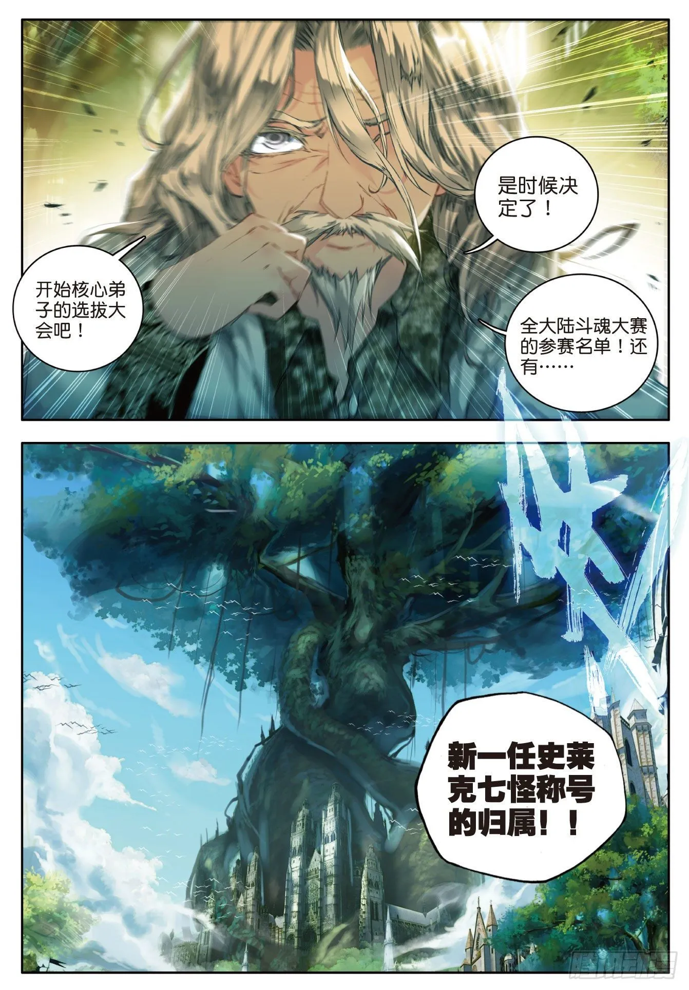 53 火焰狂魔马小桃 第24页