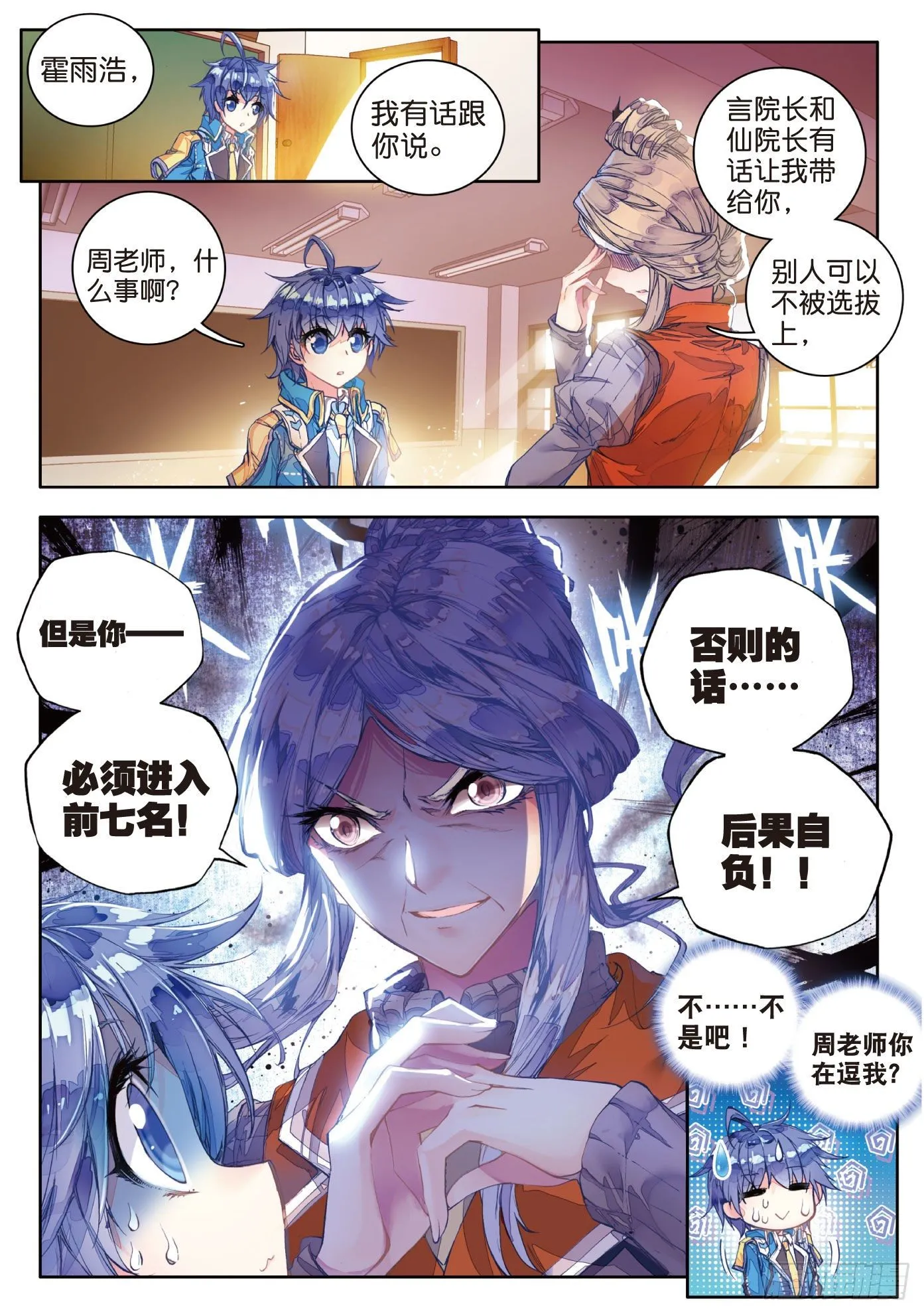54 核心弟子选拔赛 第3页