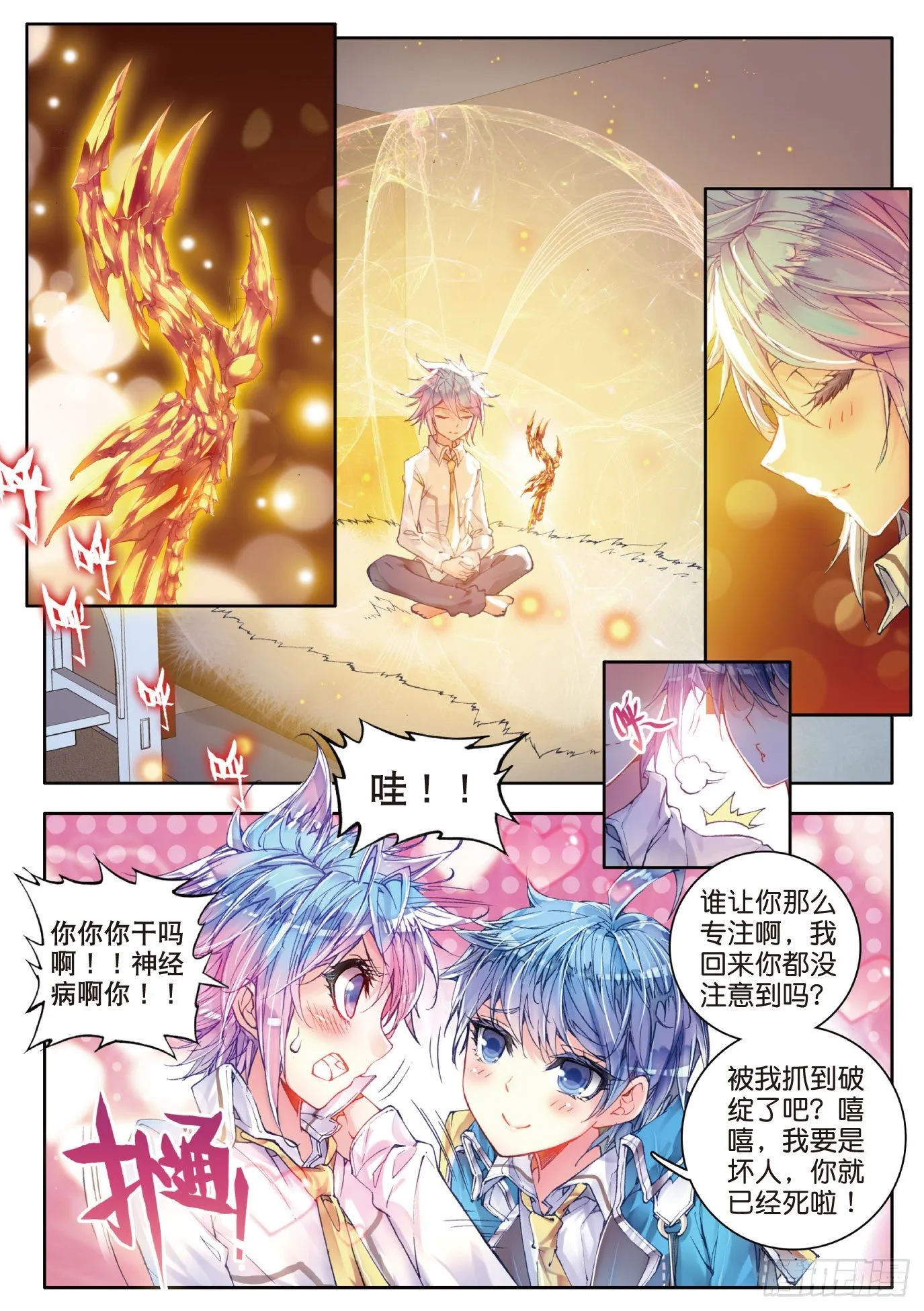 54 核心弟子选拔赛 第5页