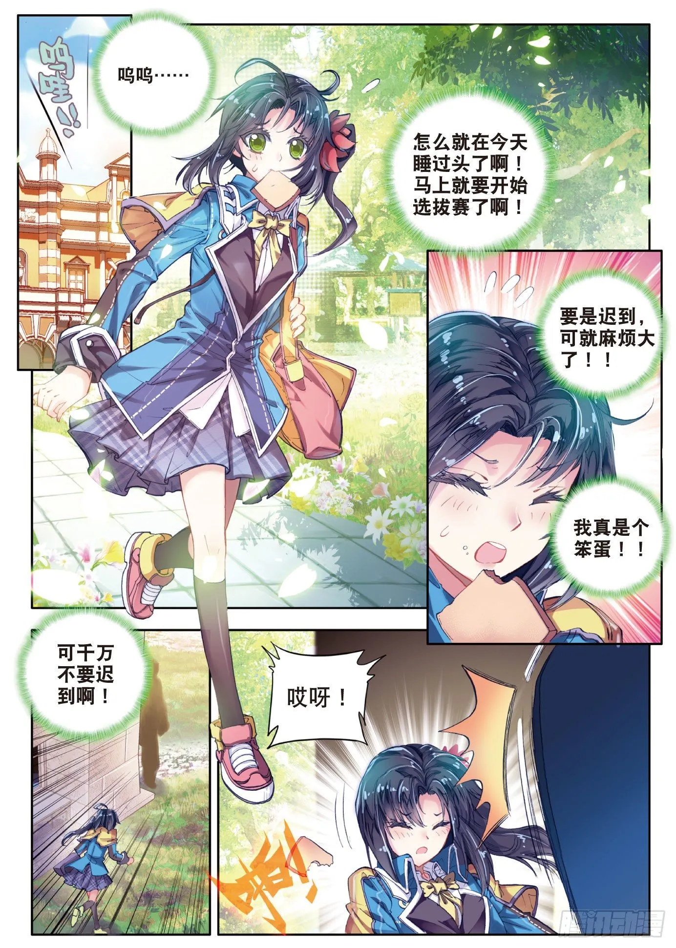 54 核心弟子选拔赛 第10页