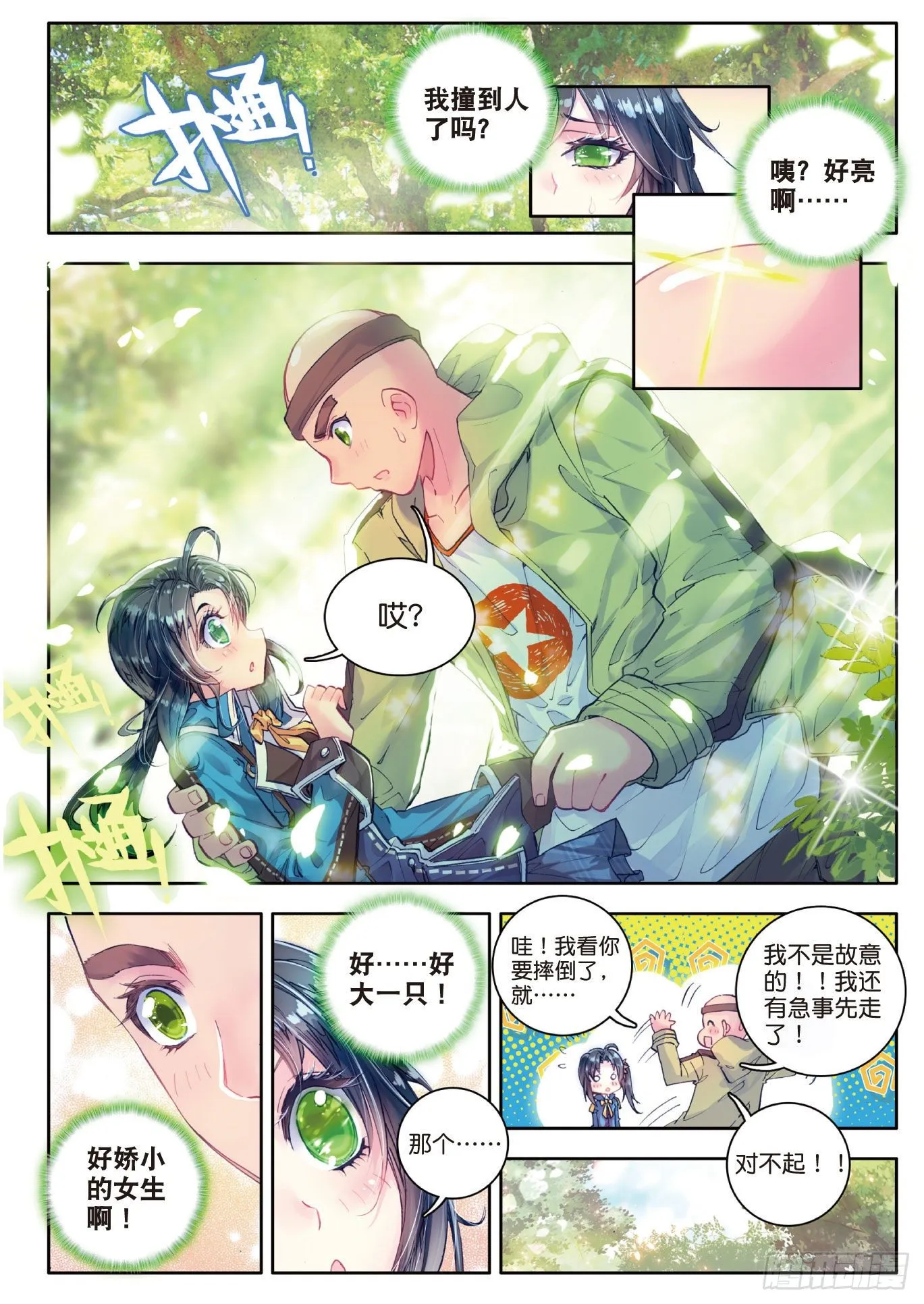 54 核心弟子选拔赛 第11页