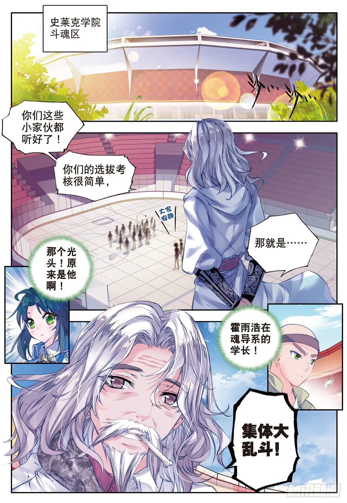 54 核心弟子选拔赛 第12页
