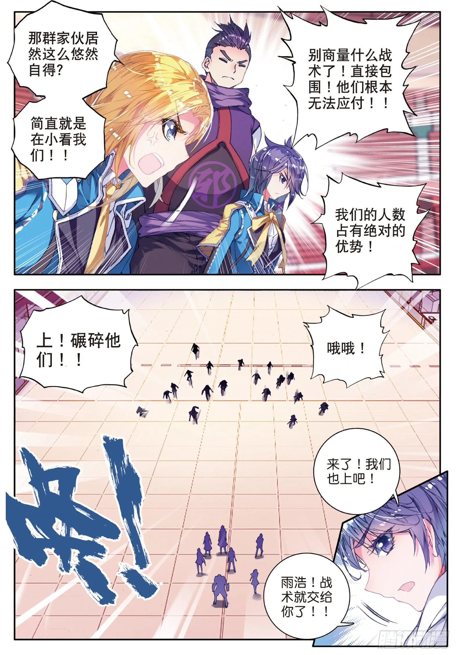55 史莱克七怪预备队 第9页
