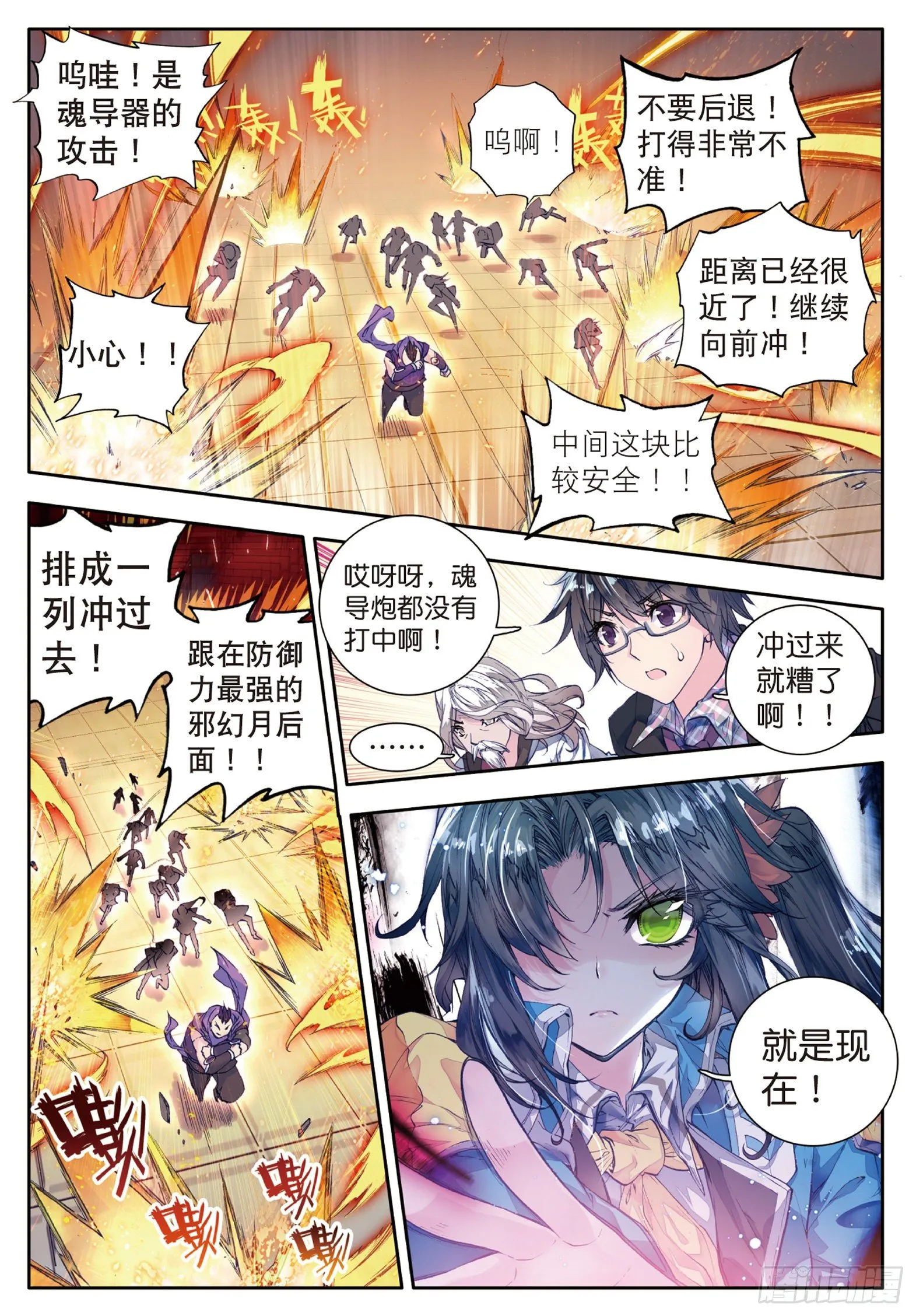 55 史莱克七怪预备队 第14页